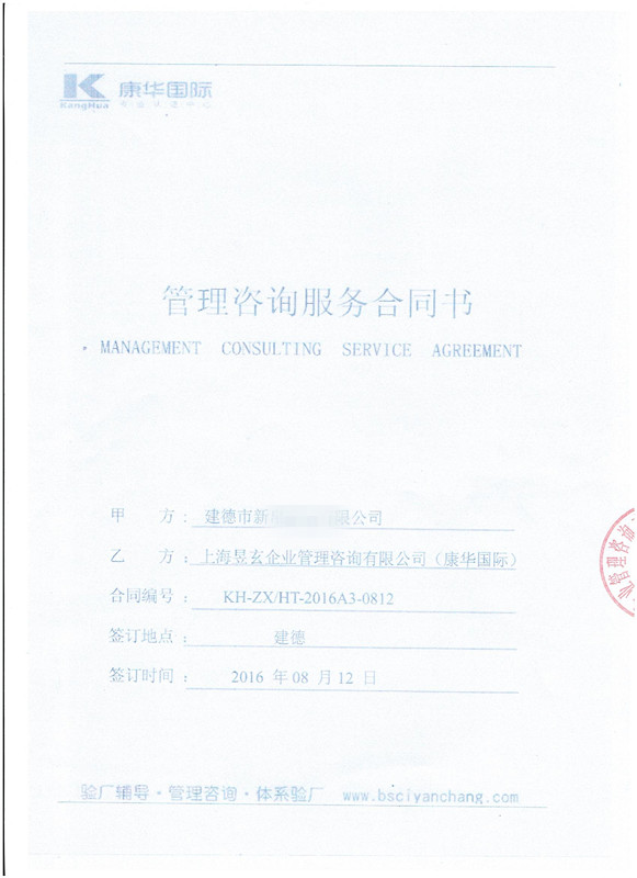 建德XX家紡有限公司合作ICS驗(yàn)廠(chǎng)
