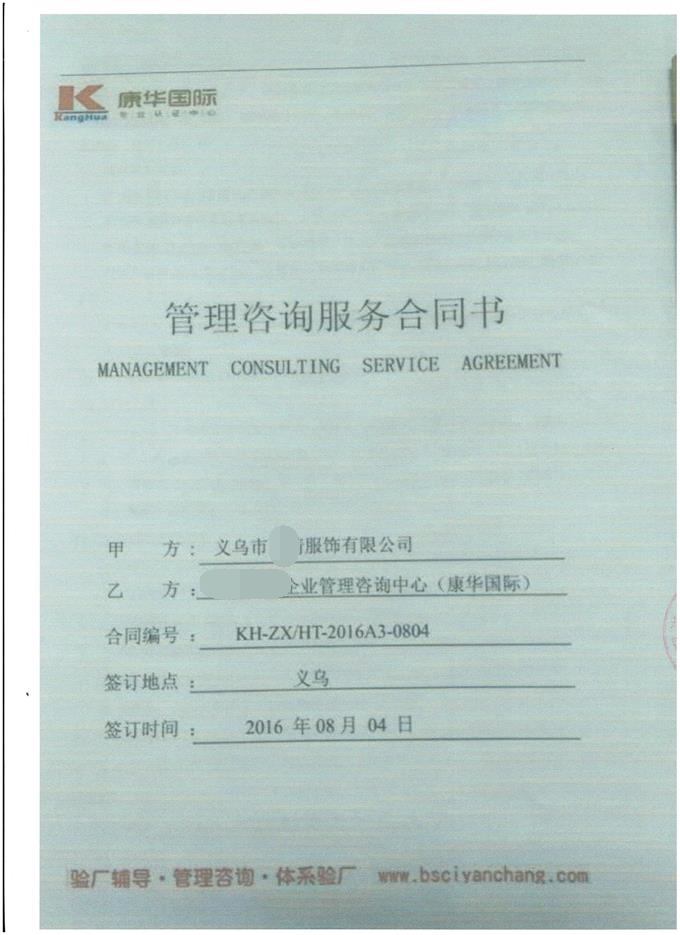 義烏市XX服飾有限公司合作Ann Taylor品質(zhì)驗(yàn)廠(chǎng)
