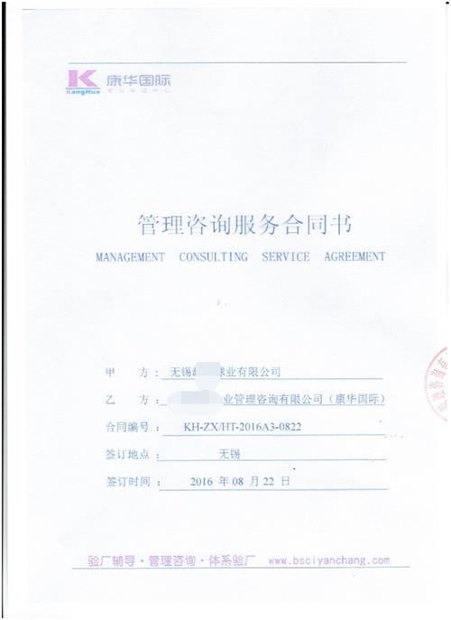 無(wú)錫XX球業(yè)有限公司合作ICTI驗(yàn)廠(chǎng)