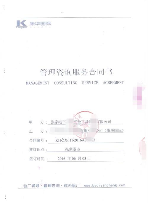 張家港市XX五金工具制造有限公司合作WCA驗(yàn)廠(chǎng)
