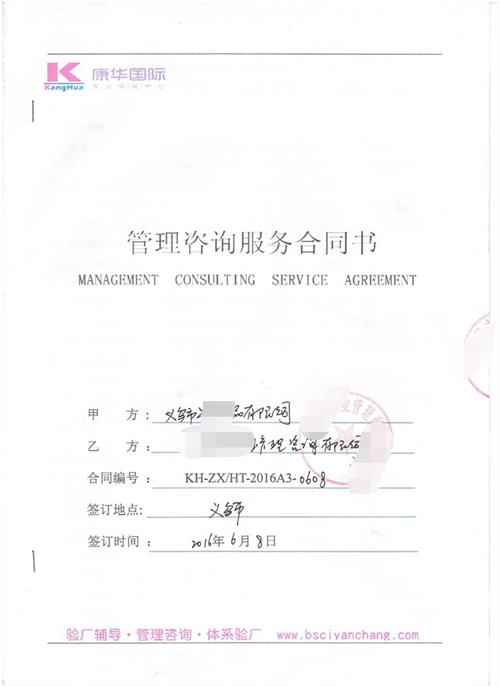 義烏市XX飾品有限公司合作BSCI驗(yàn)廠(chǎng)