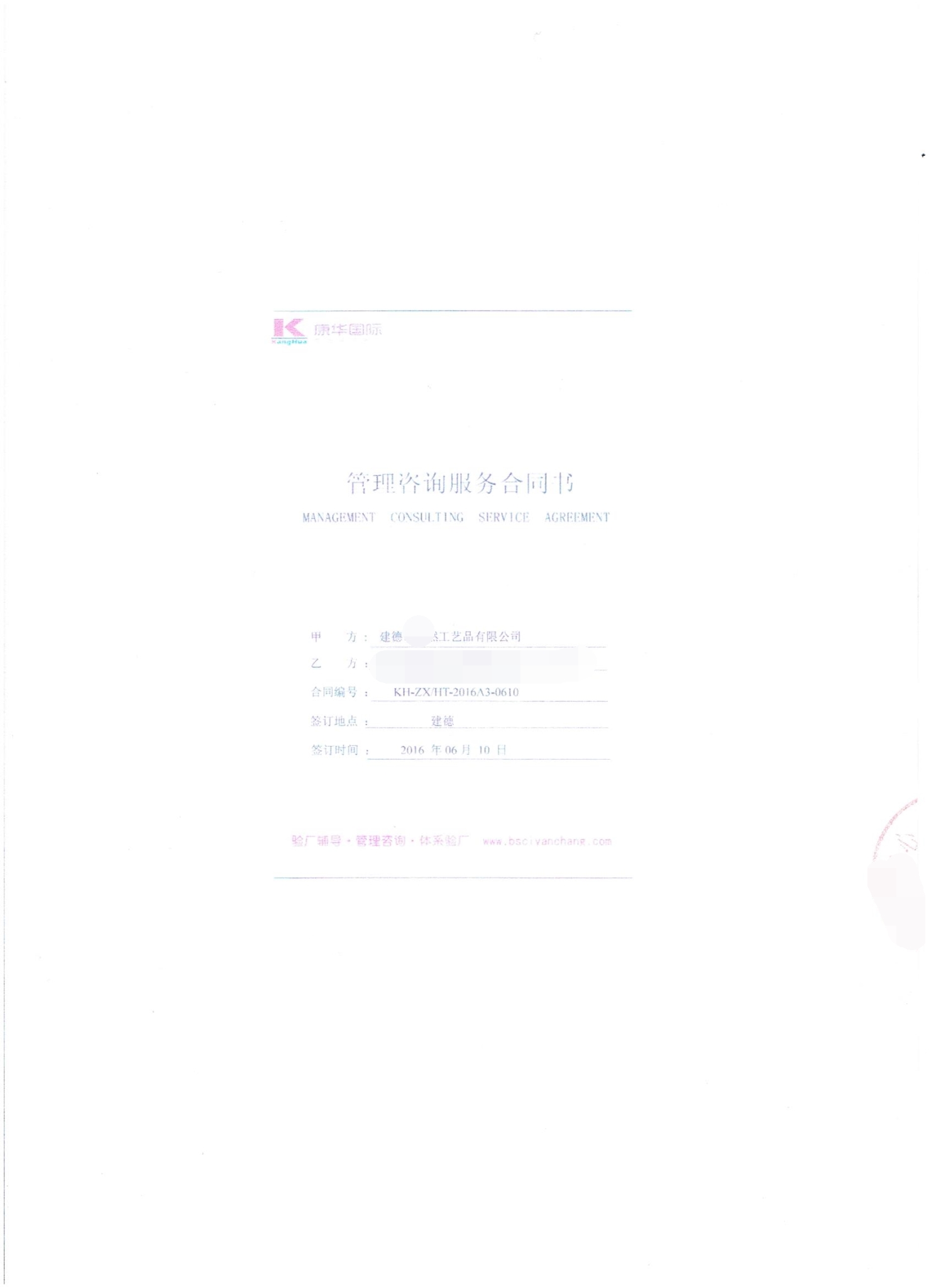 建德市XX工藝品有限公司合作BSCI驗(yàn)廠(chǎng)