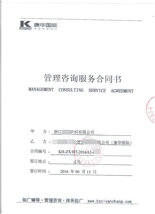 浙江XX針織有限公司合作BSCI驗(yàn)廠(chǎng)