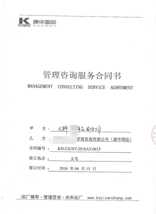 義烏市XX飾品有限公司合作梅西驗(yàn)廠(chǎng)