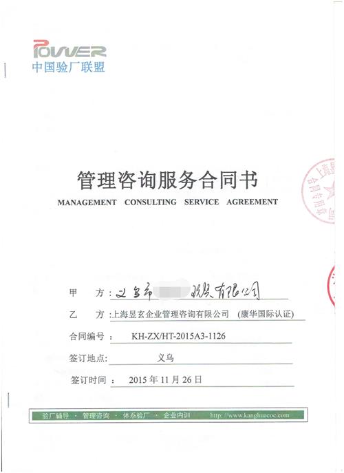 義烏市XX玩具有限公司合作ICTI驗(yàn)廠(chǎng)
