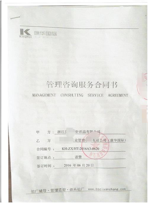 浙江XX針織品有限公司合作Disney驗(yàn)廠(chǎng)