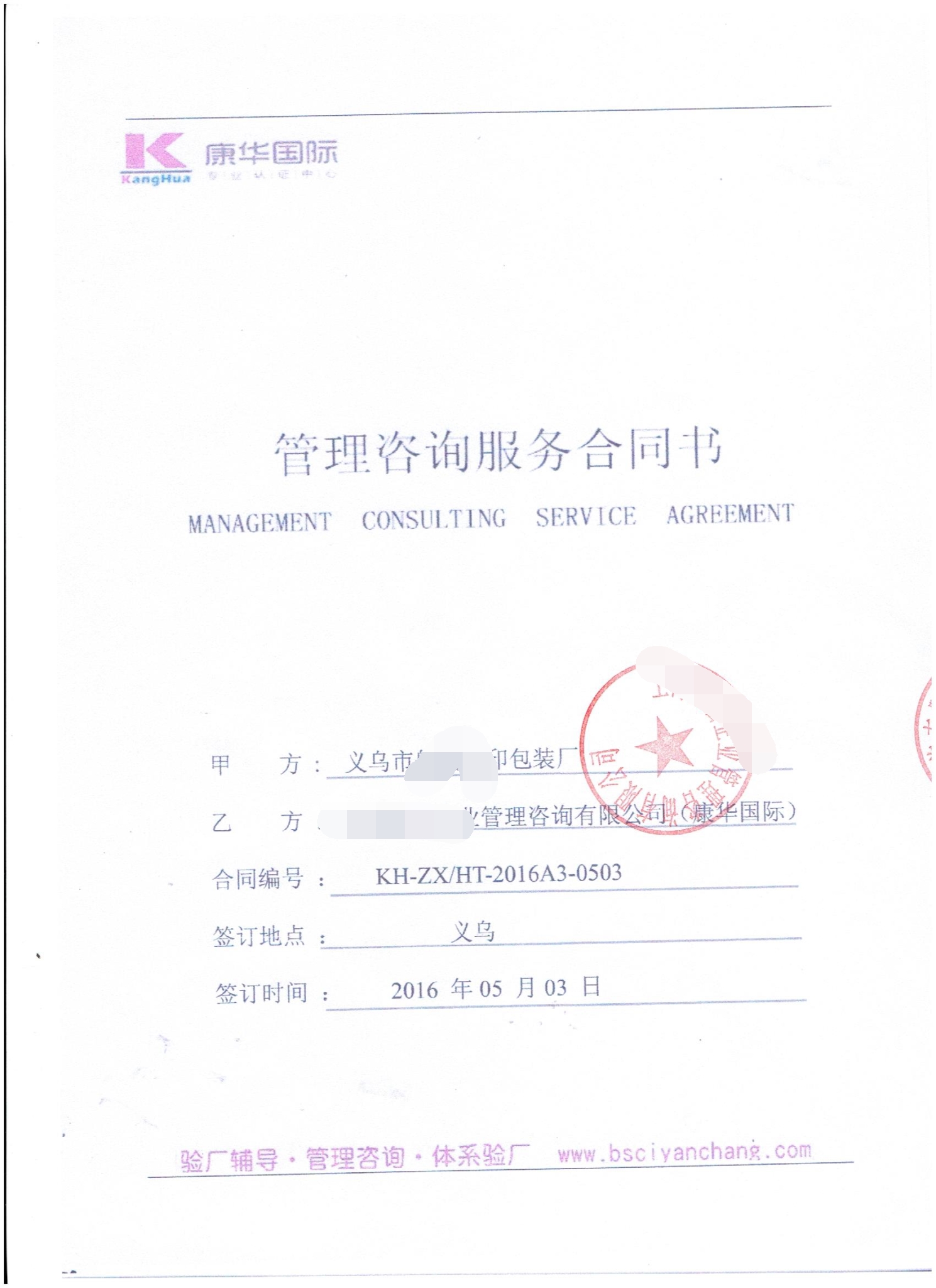 義烏市XX彩印包裝廠(chǎng)合作KIABI驗(yàn)廠(chǎng)