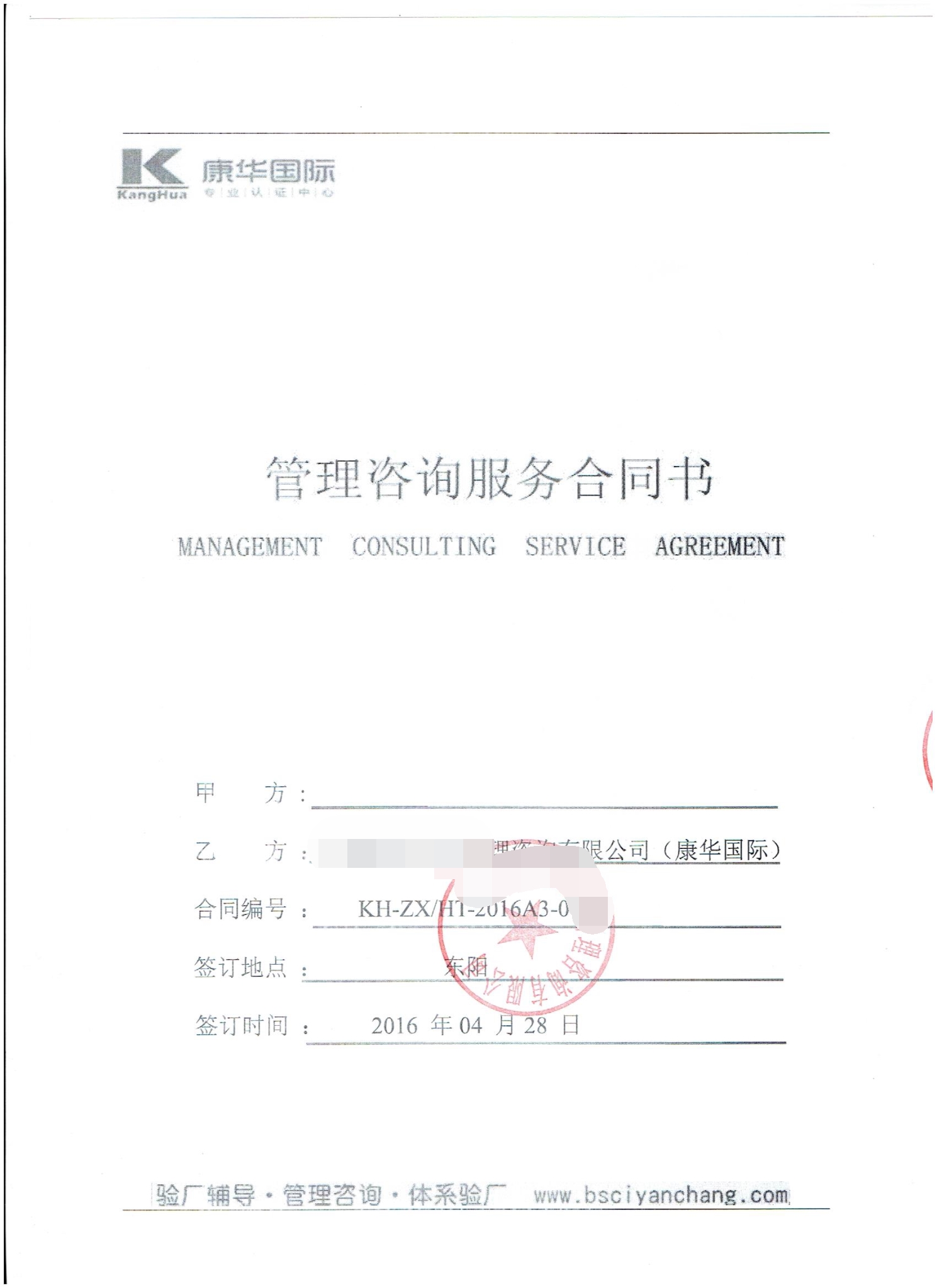 浙江XX日用品有限公司合作人權(quán)驗(yàn)廠(chǎng)