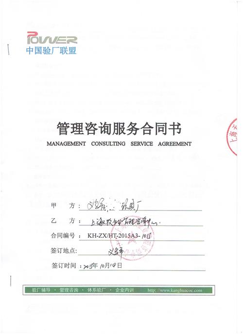 義烏市XX玩具廠(chǎng)合作SA8000驗(yàn)廠(chǎng)