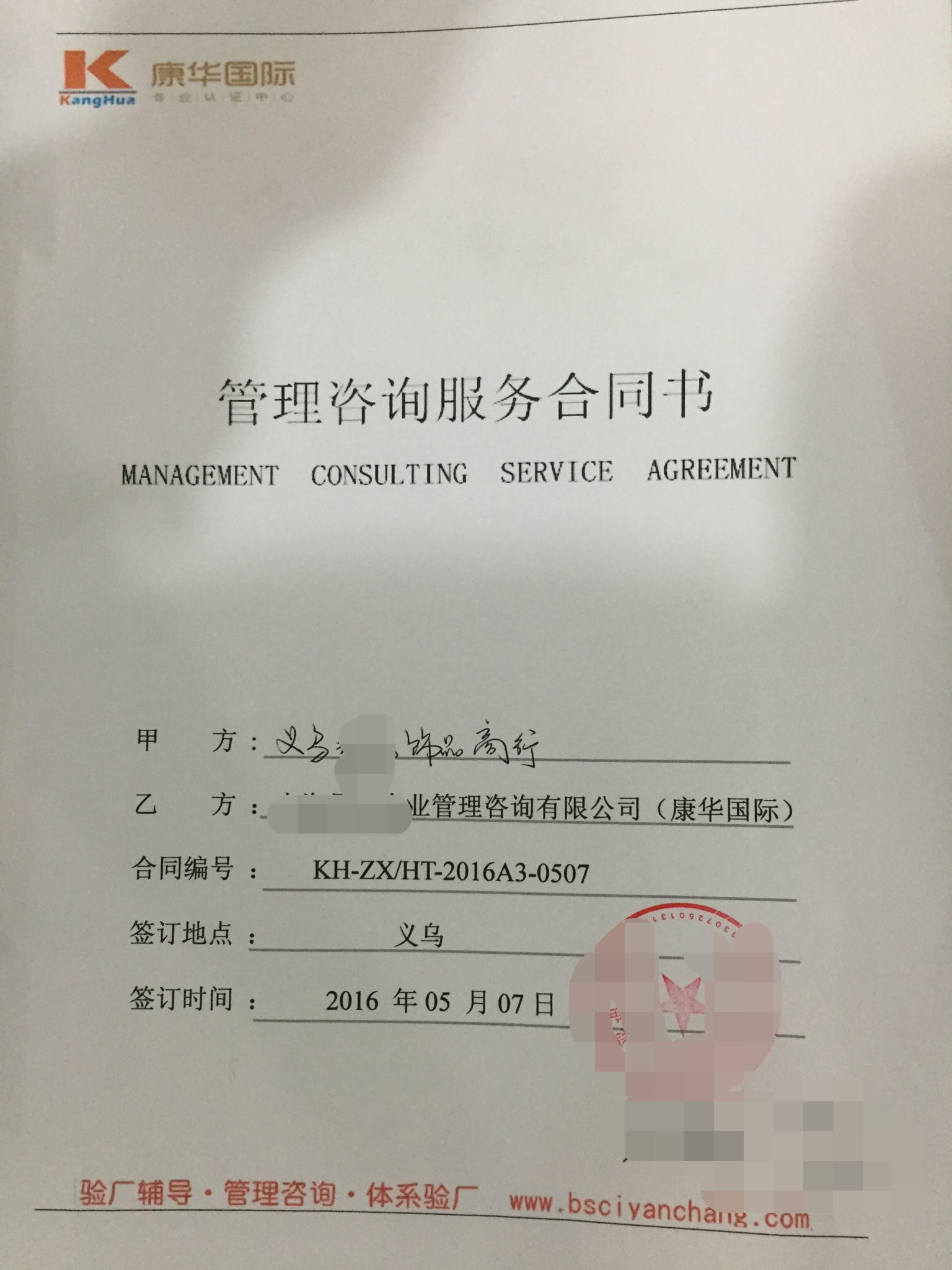 義烏X.X飾品商行合作BSCI驗(yàn)廠(chǎng)