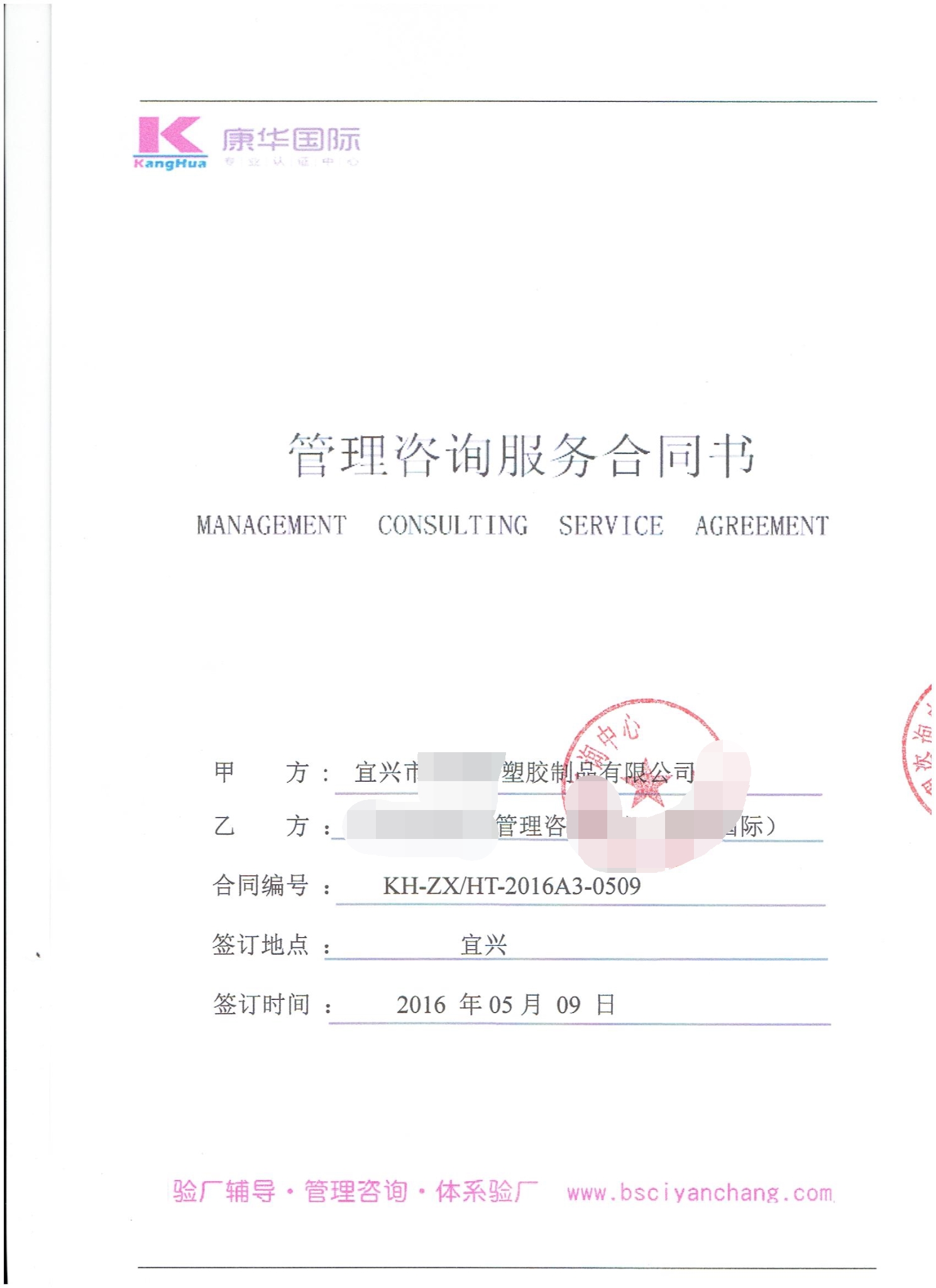  宜興市XX塑膠制品有限公司合作BSCI驗(yàn)廠(chǎng)