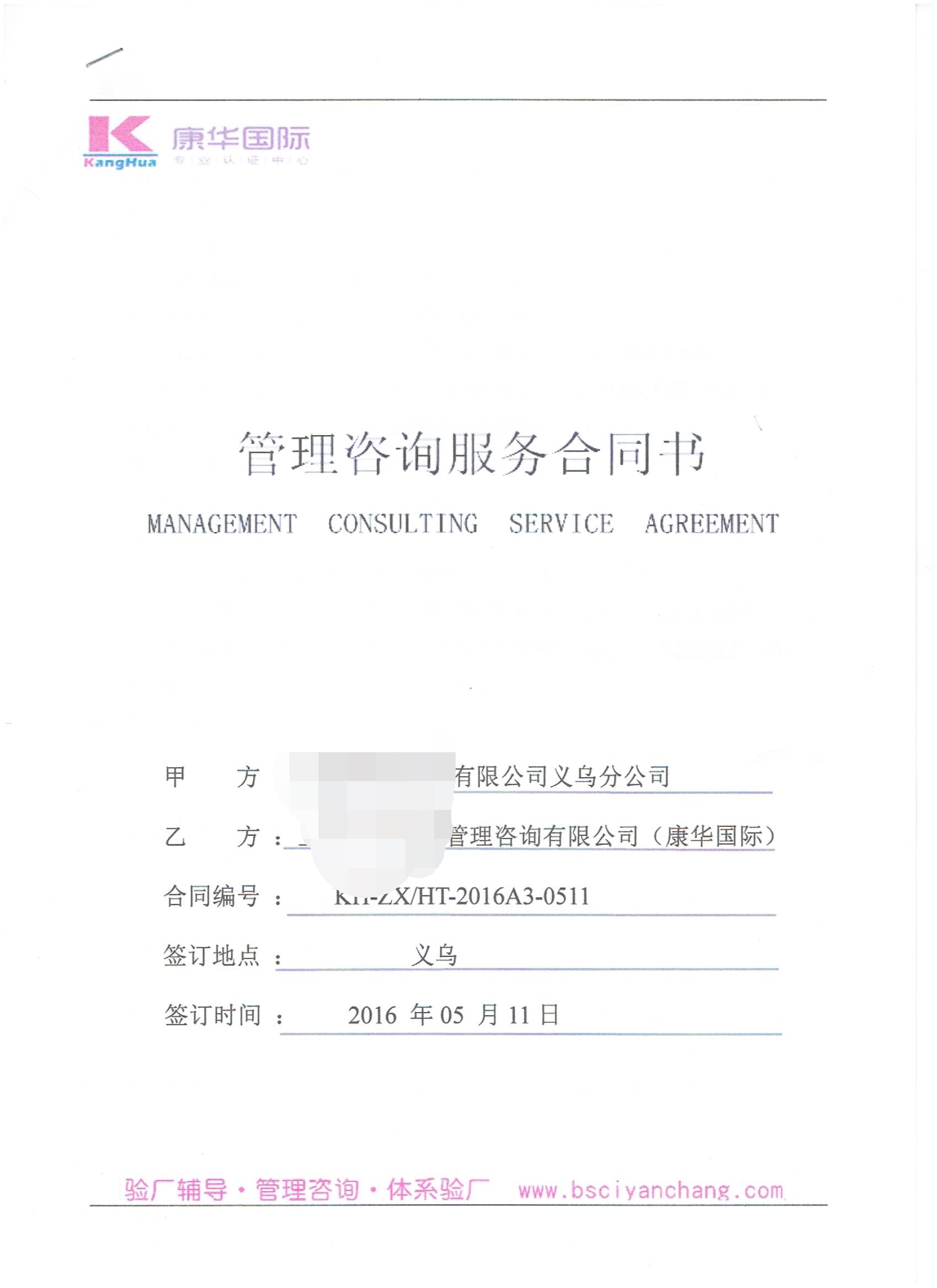 義烏XX商貿(mào)有限公司義烏分公司合作ALDO人權(quán)驗(yàn)廠