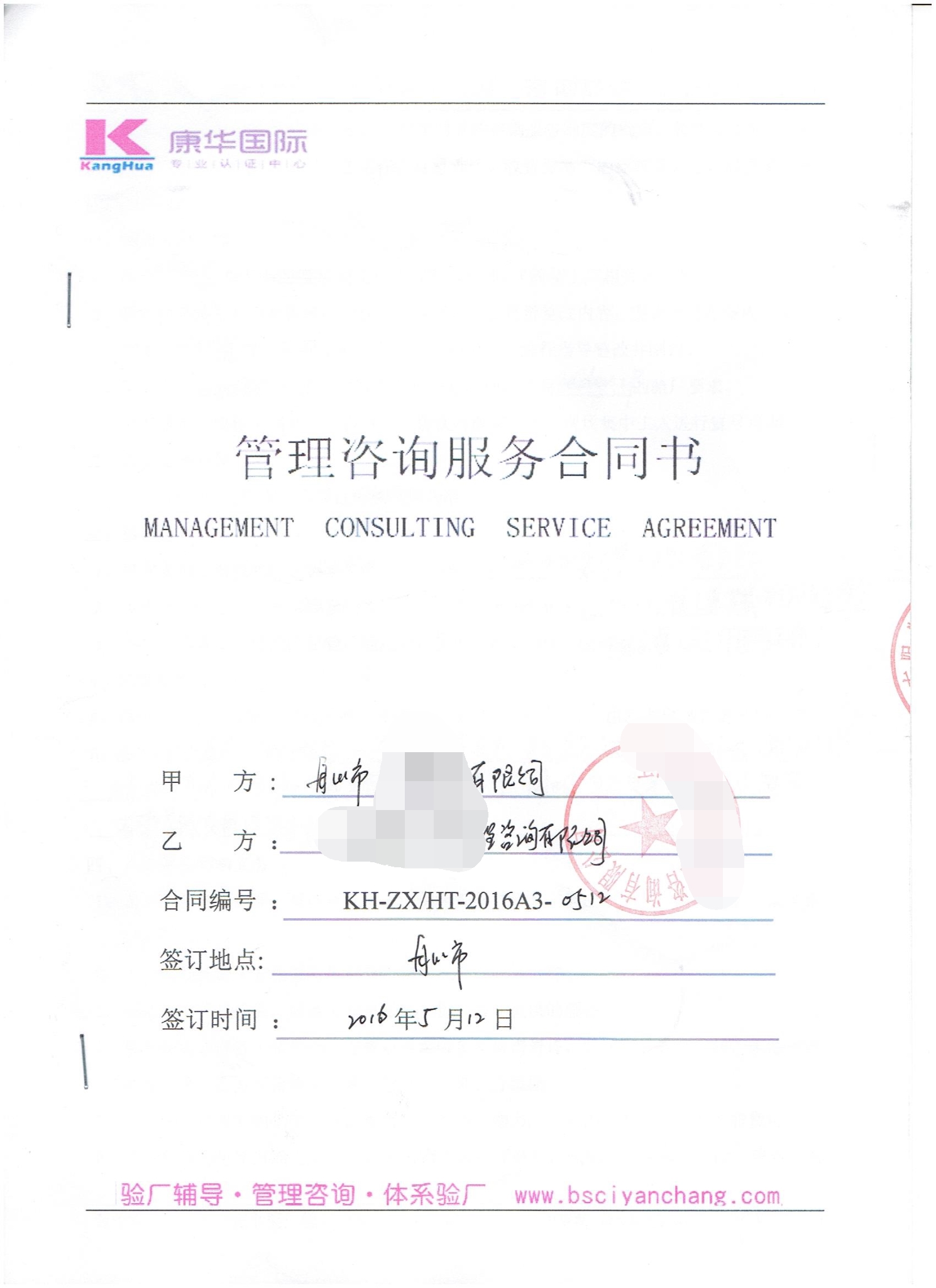 舟山市XX塑業(yè)有限公司合作sedex2p驗(yàn)廠
