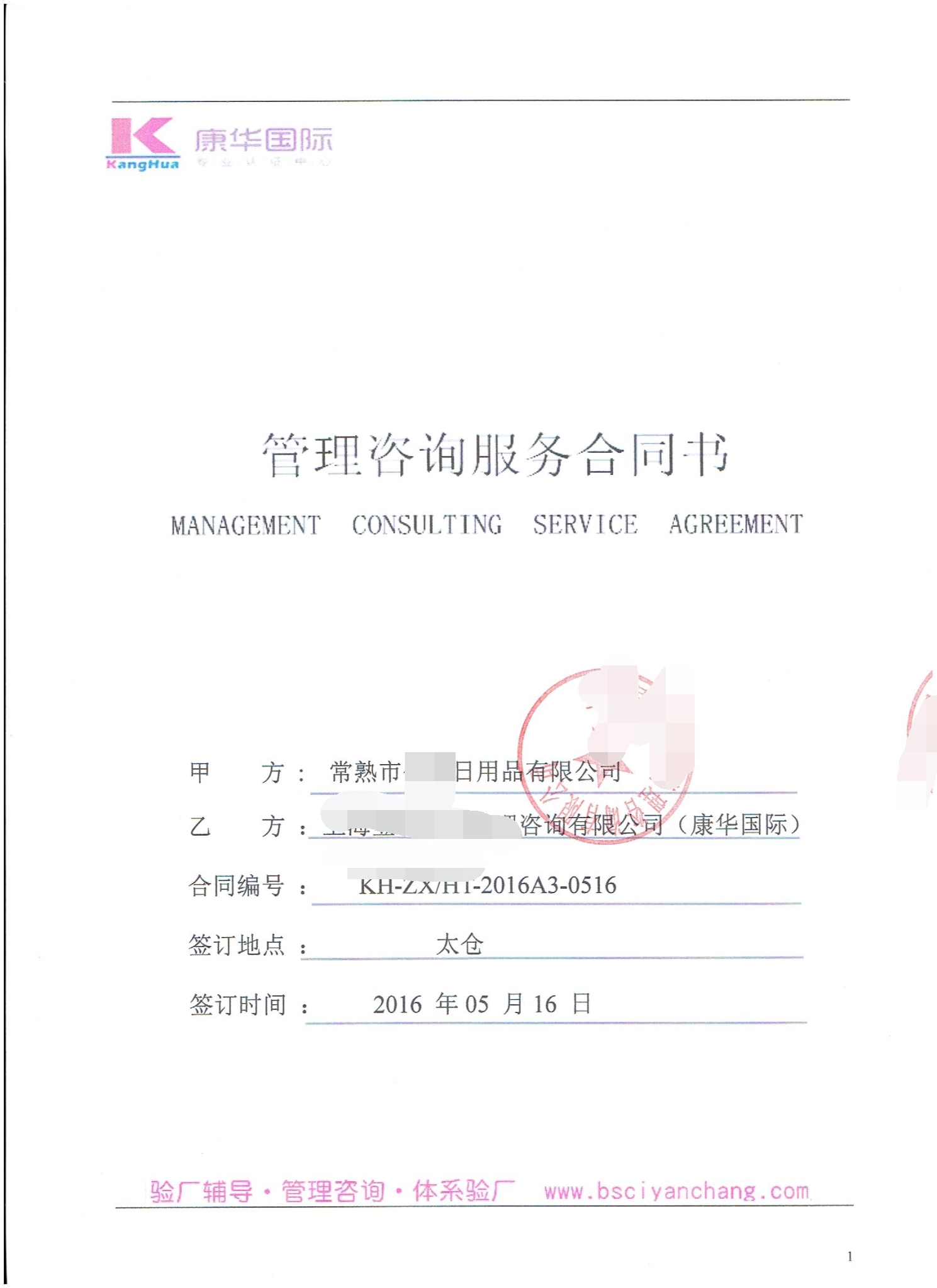 常熟市XX日用品有限公司合作WCA+SQP+GSV驗(yàn)廠