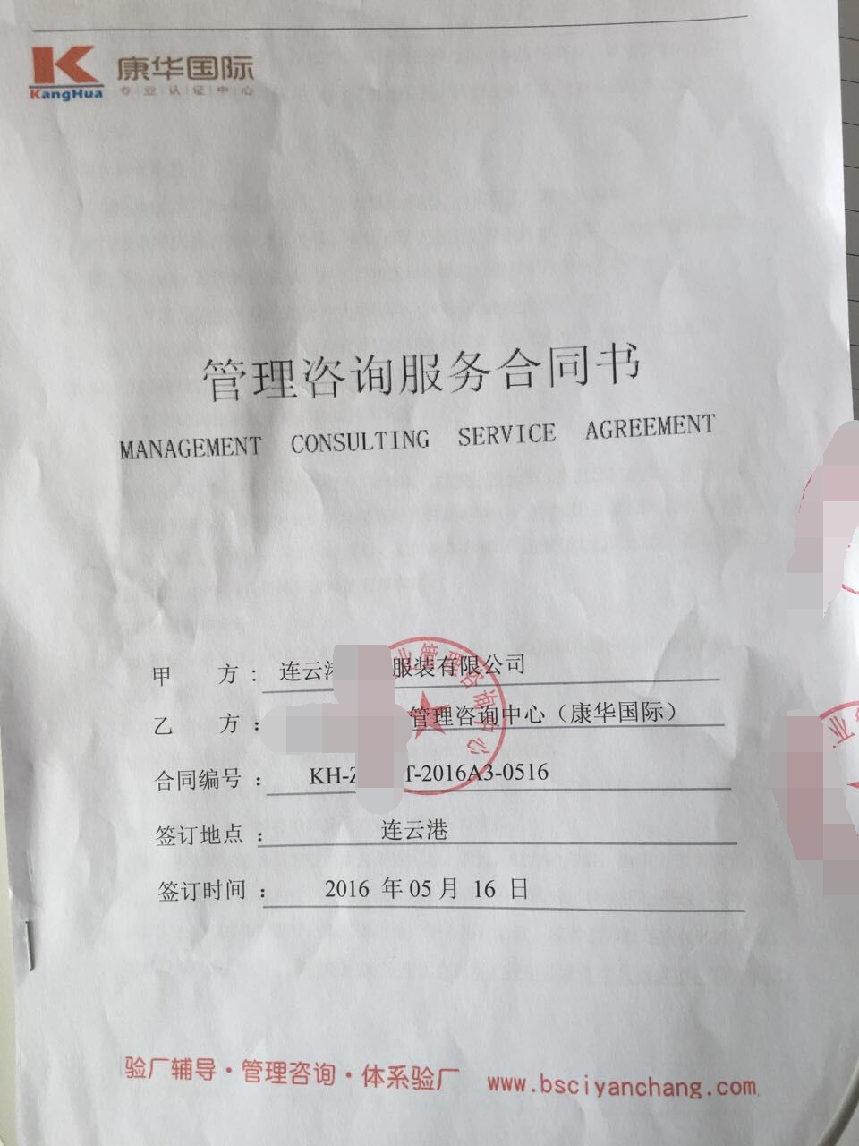 連云港XX服飾有限公司合作Disney驗(yàn)廠