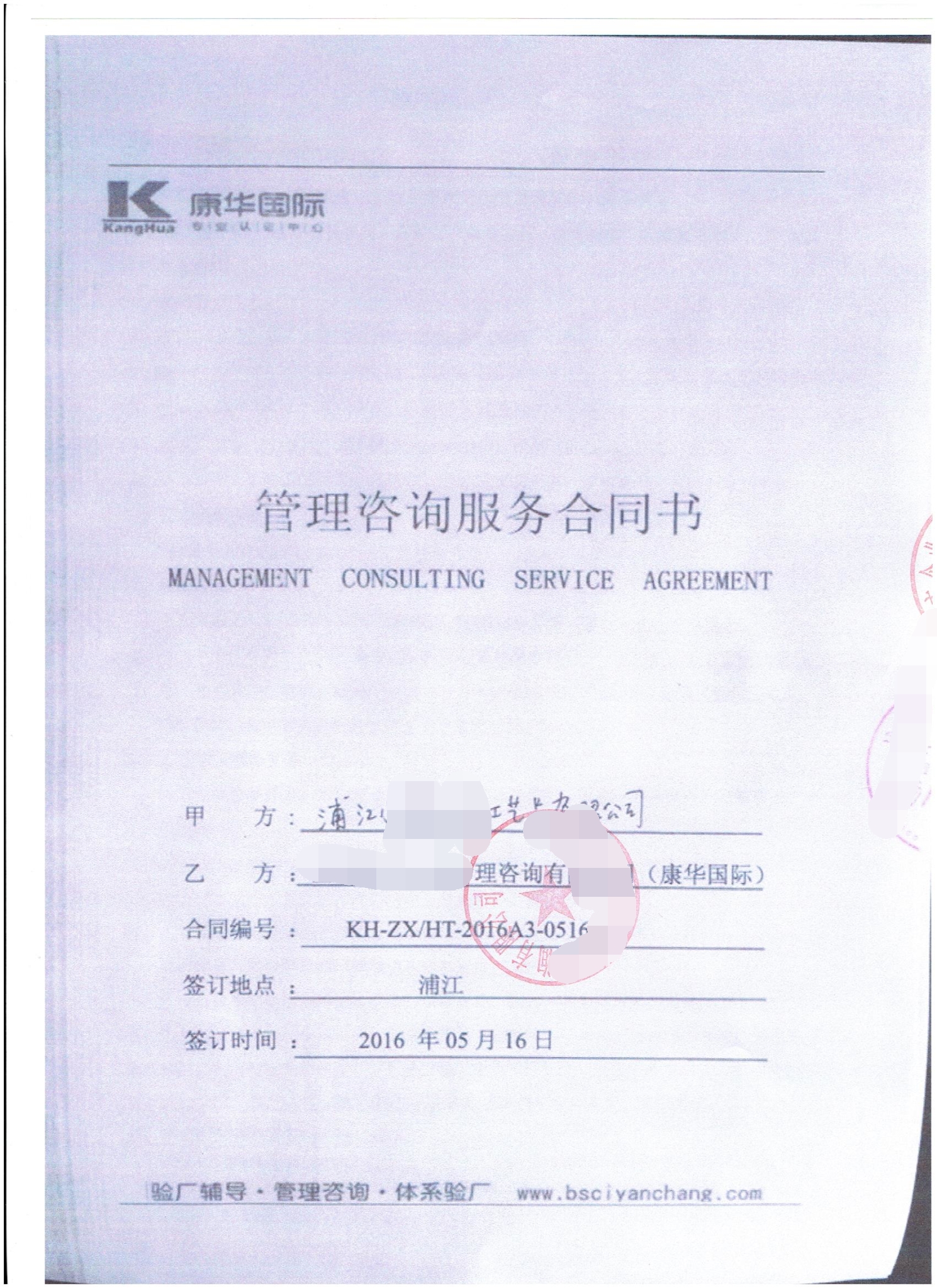 浦江XX水晶工藝品有限公司合作SEDEX-2P驗(yàn)廠