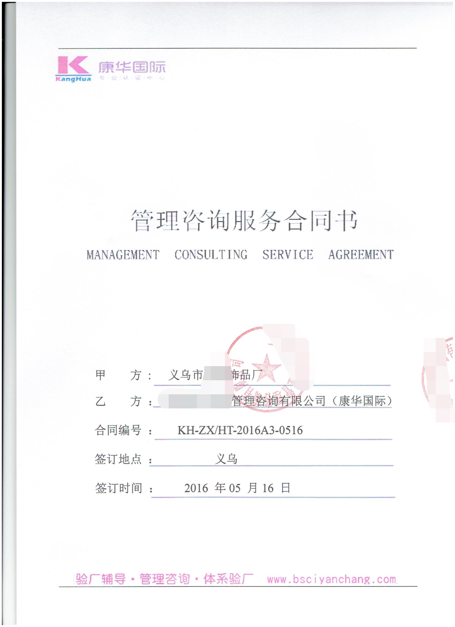 義烏市XX飾品廠合作人權(quán)+品質(zhì)驗(yàn)廠