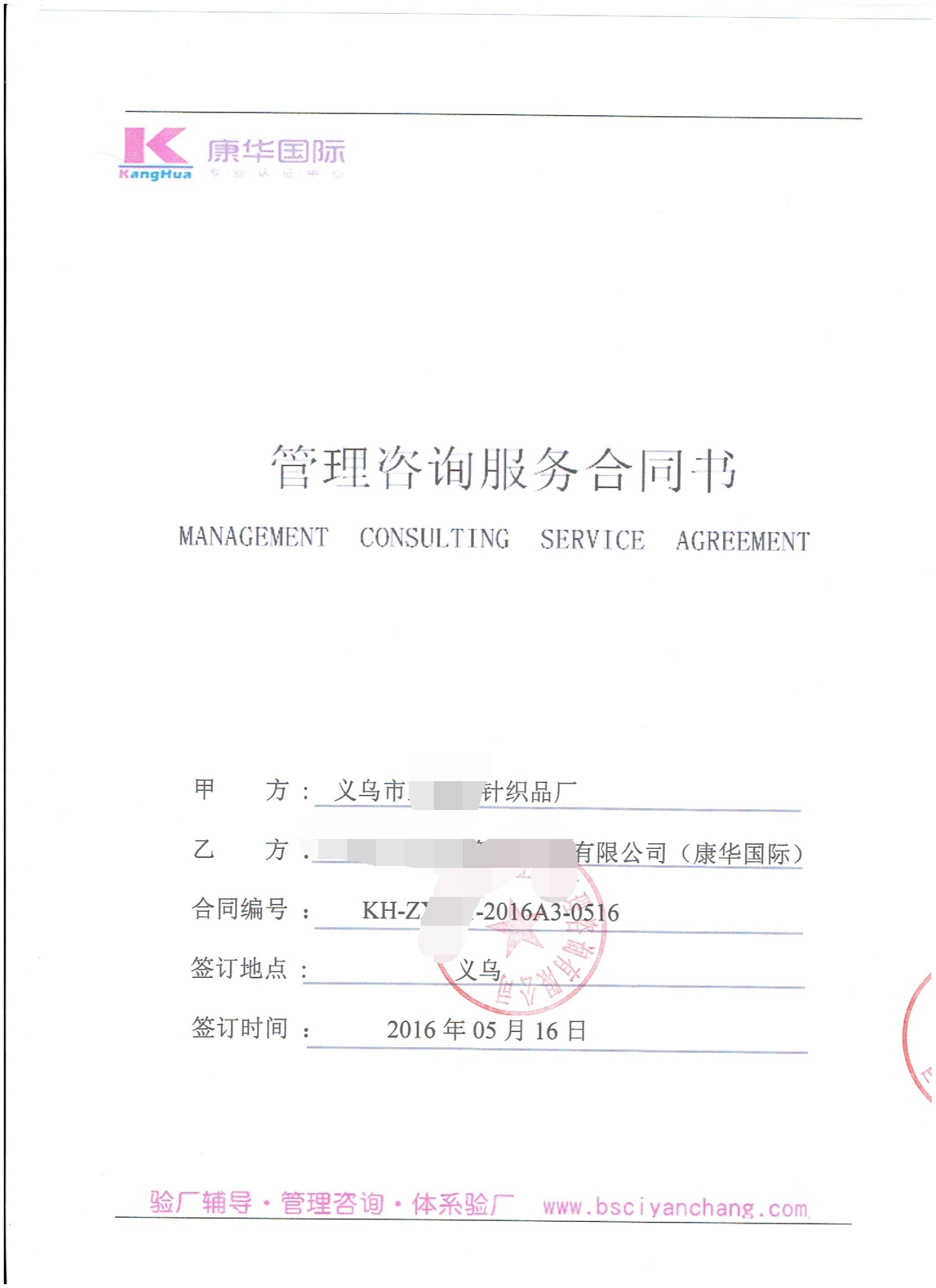 義烏市XX針織品廠合作M-mart人權(quán)+品質(zhì)驗(yàn)廠