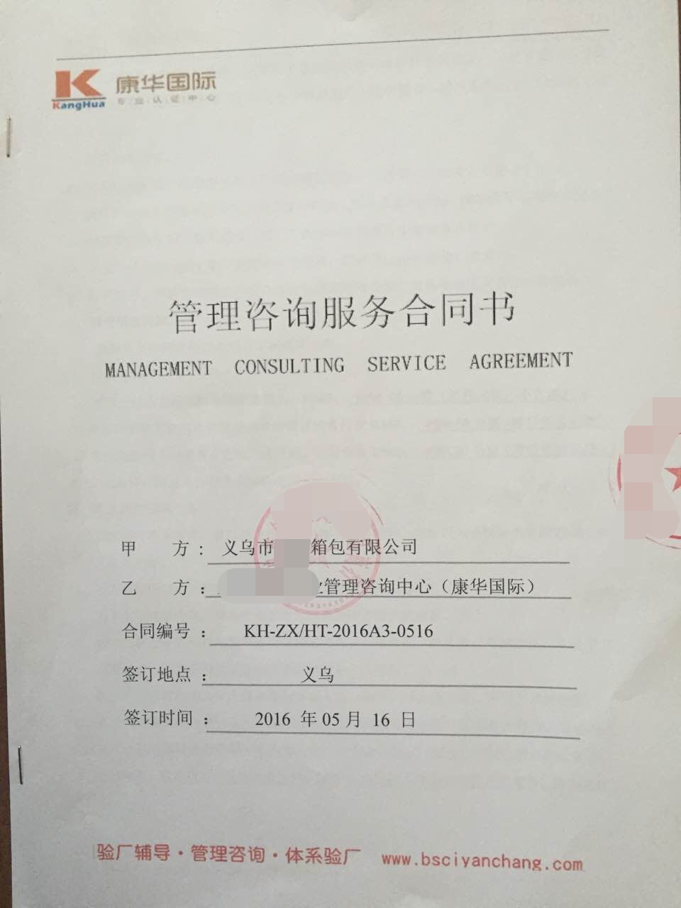 義烏市XX箱包有限公司合作Disney驗(yàn)廠