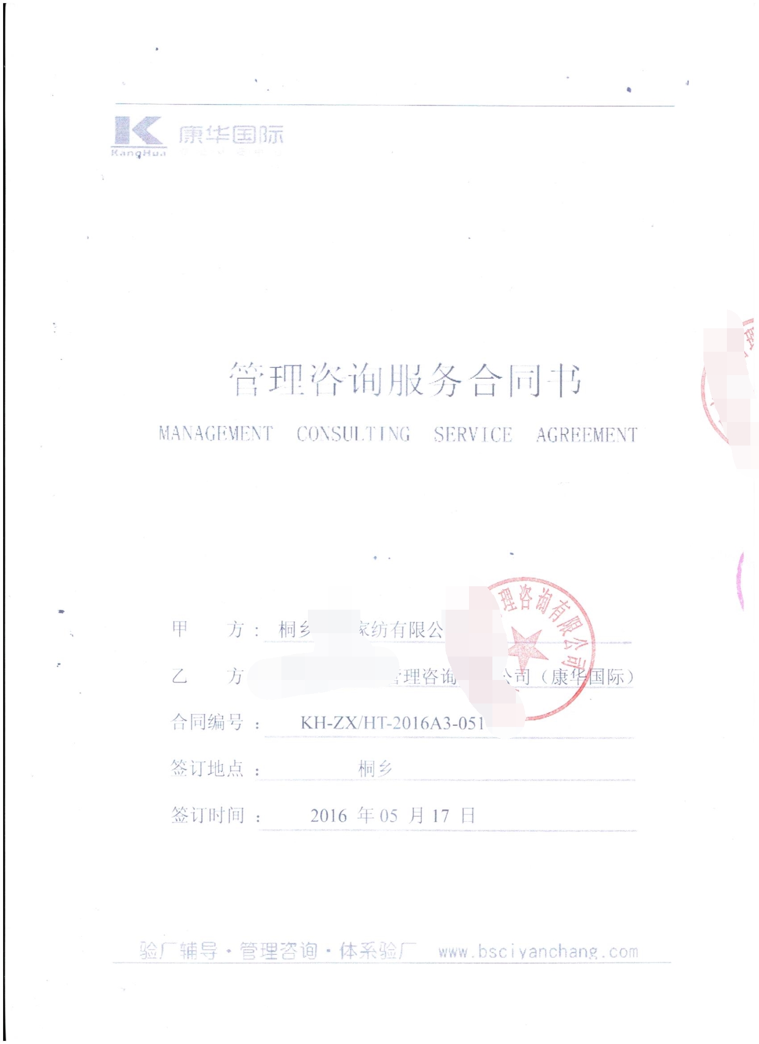 桐鄉(xiāng)XX家紡有限公司合作BSCI驗(yàn)廠