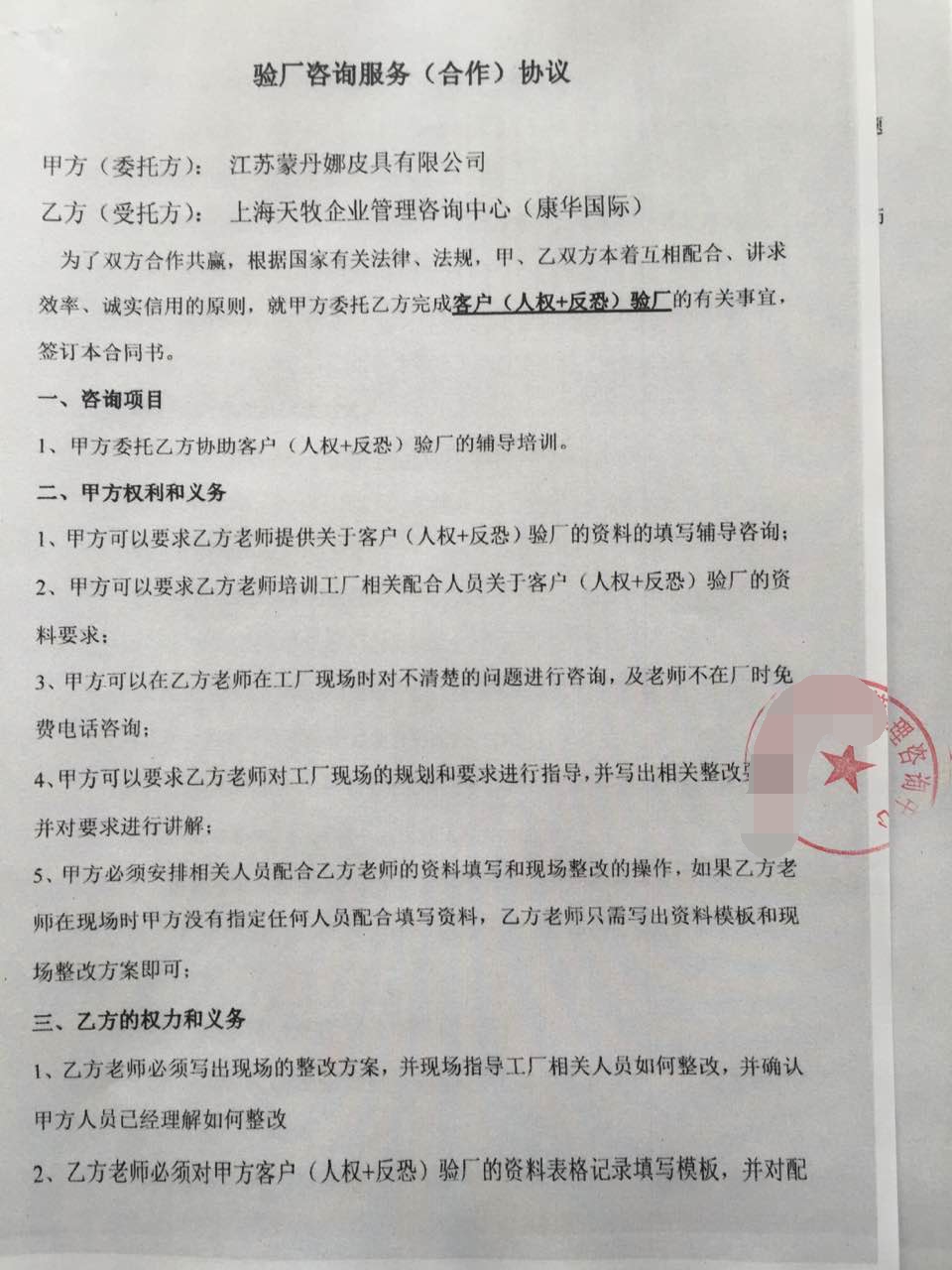 江蘇XX皮具有限公司合作人權(quán)+反恐驗(yàn)廠