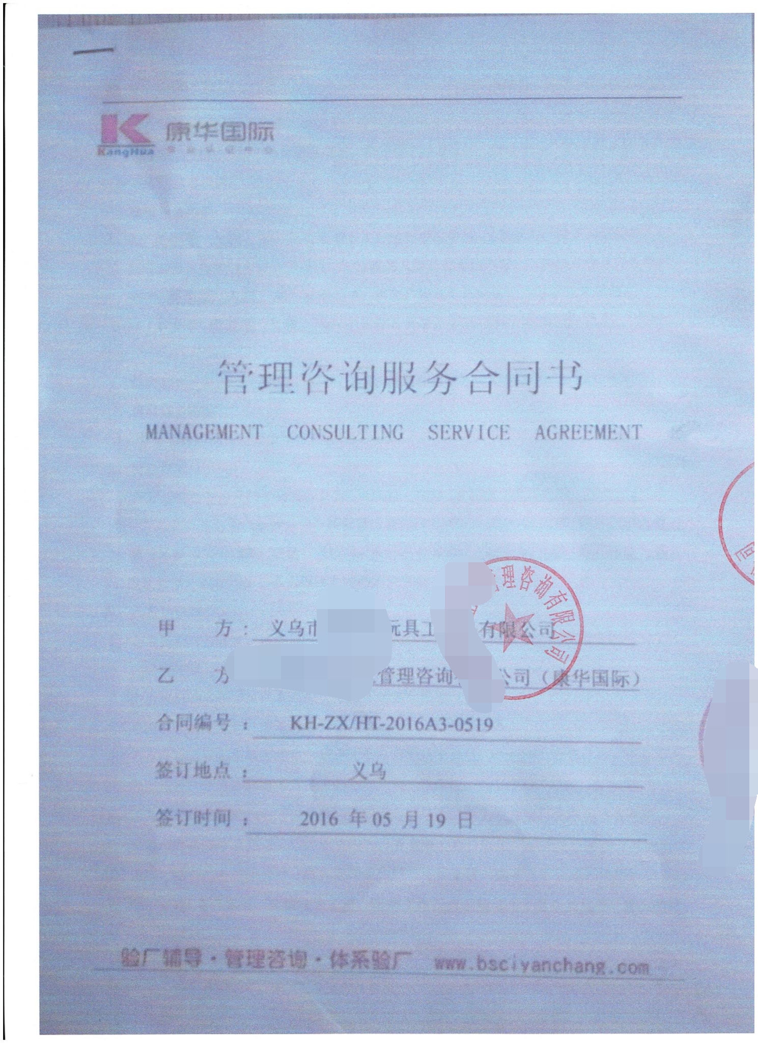 義烏XX玩具工藝品有限公司合作奧組委人權(quán)驗(yàn)廠