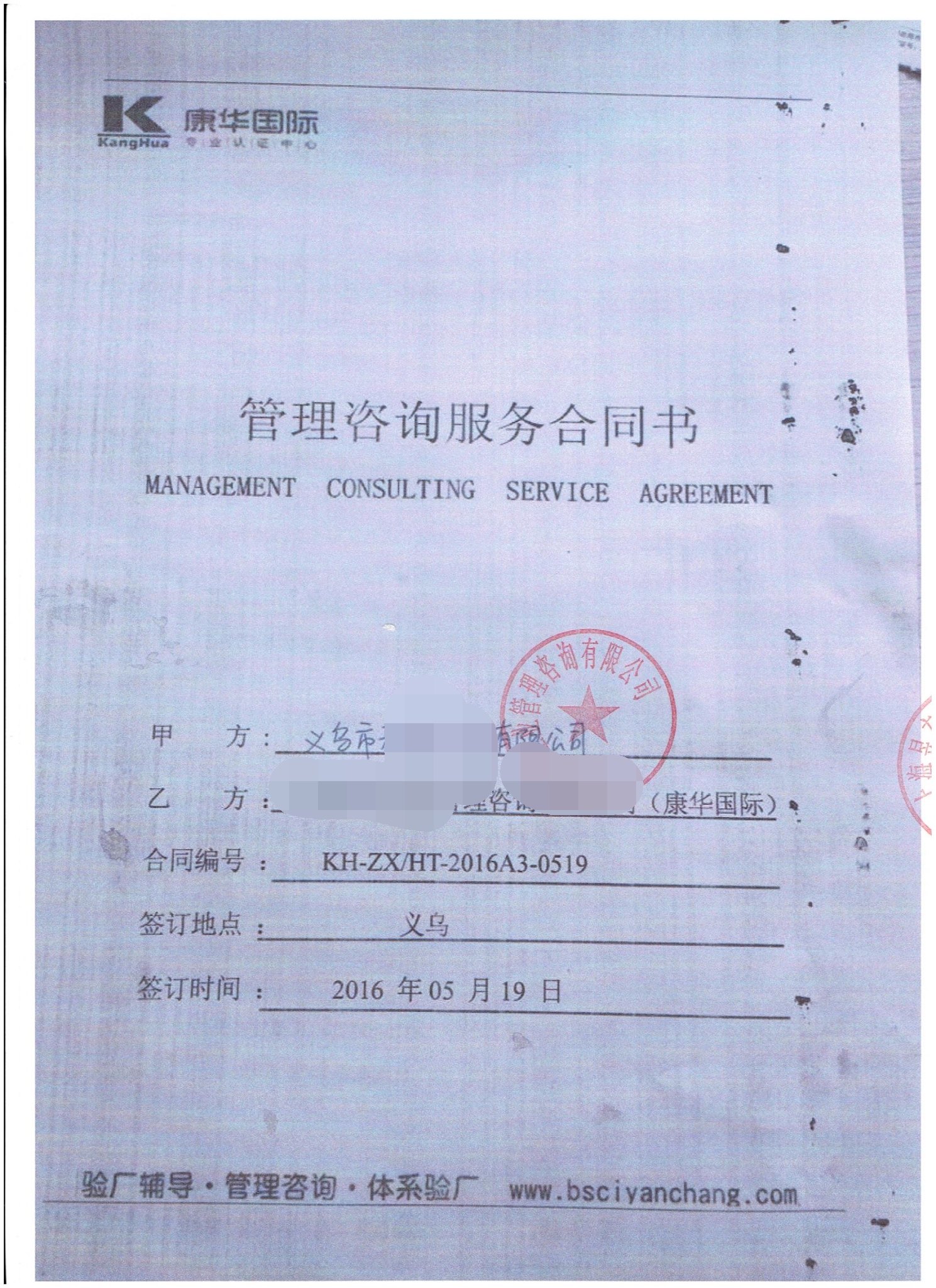 義烏市XX手套有限公司合作BSCI驗(yàn)廠