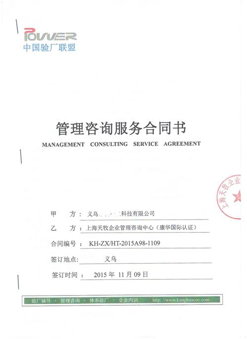 義烏XX冷熱科技有限公司合作BIG LOTS驗(yàn)廠
