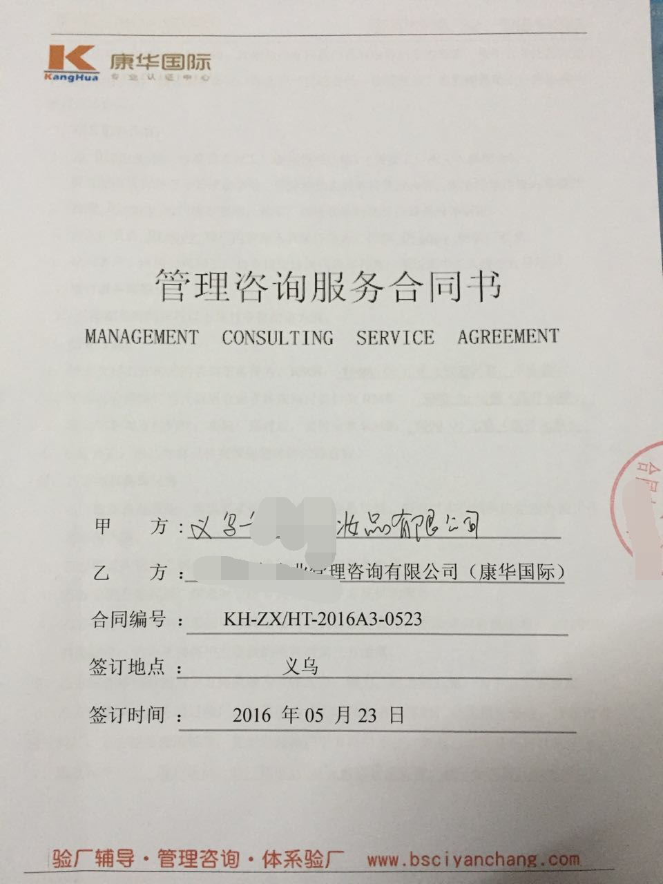 義烏XX化妝品有限公司合作Disney驗(yàn)廠