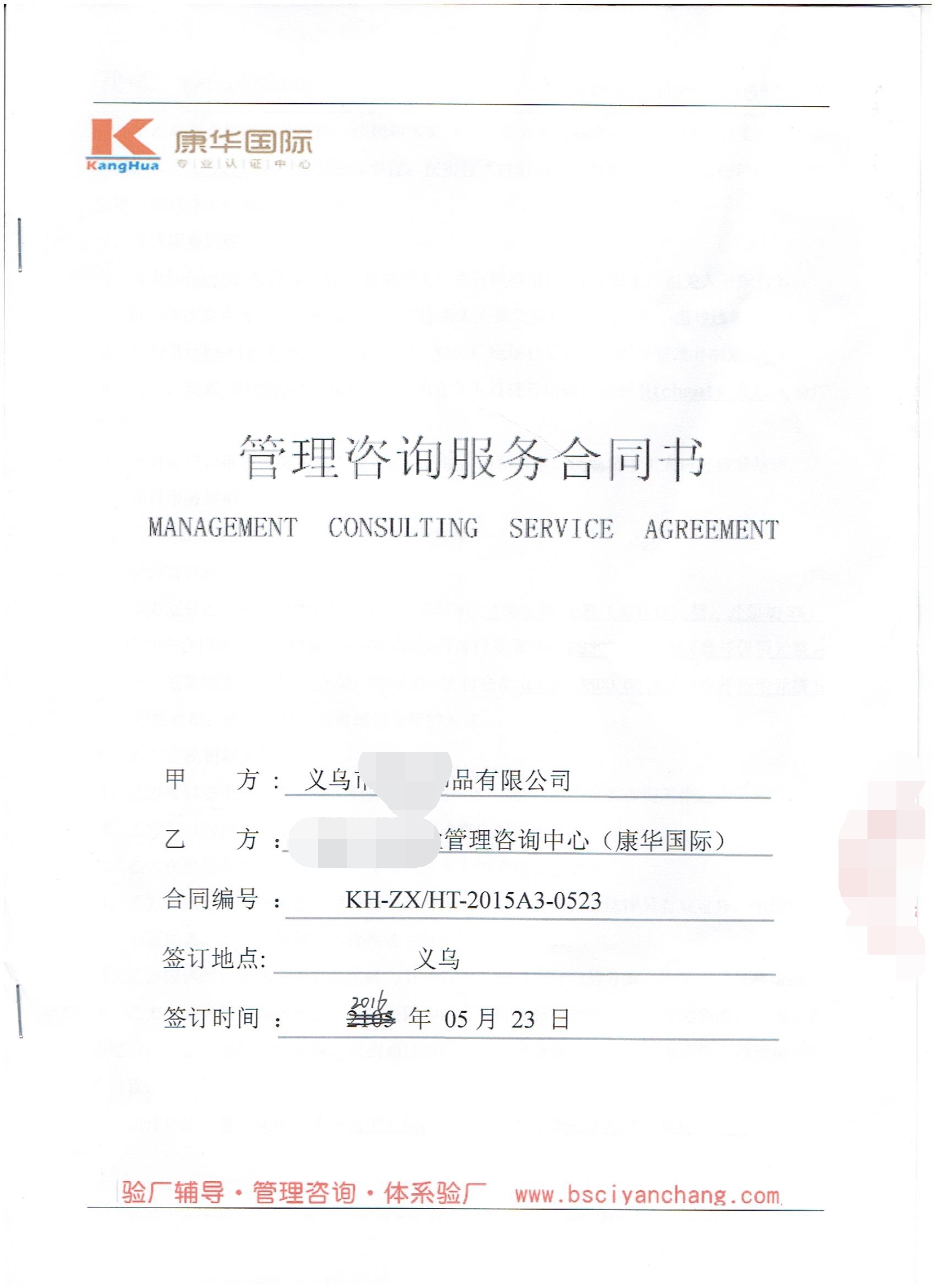 義烏市XX飾品有限公司合作Michaels人權(quán)驗(yàn)廠