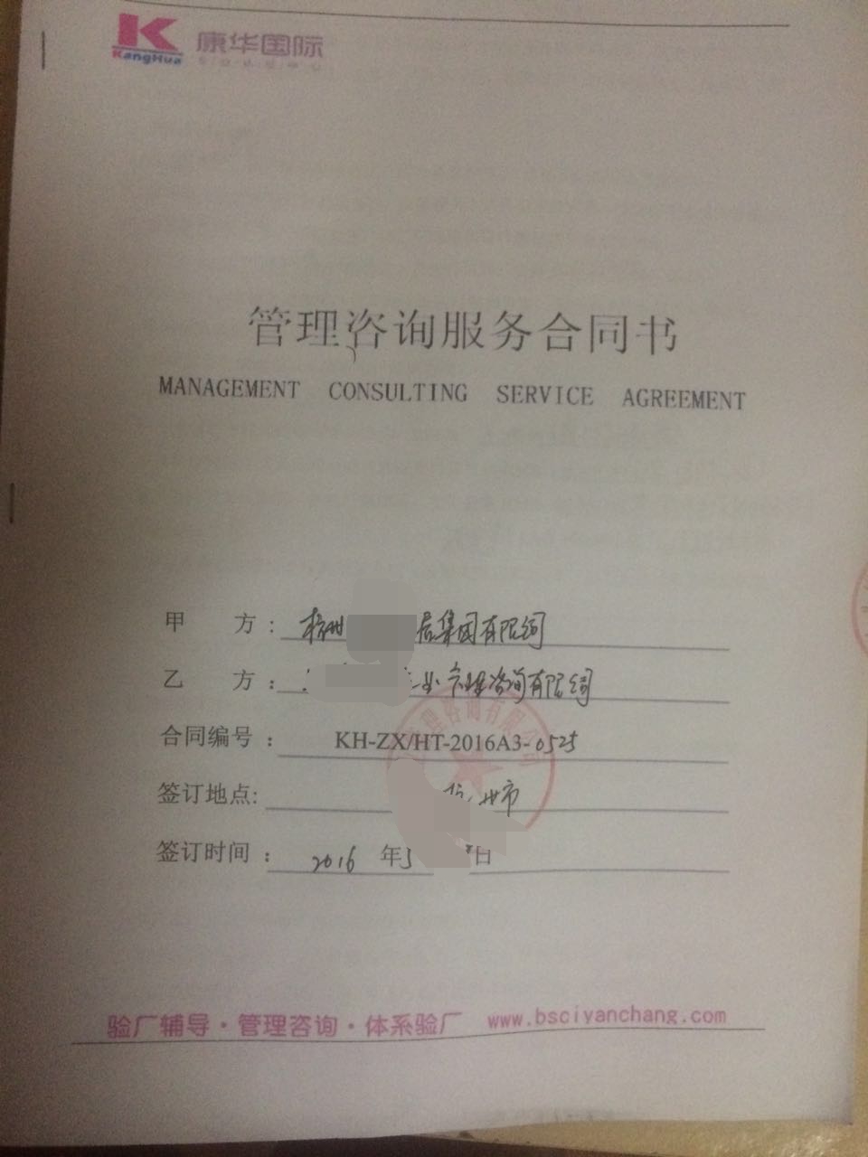 杭州XX家居集團(tuán)有限公司合作Big lots反恐驗(yàn)廠