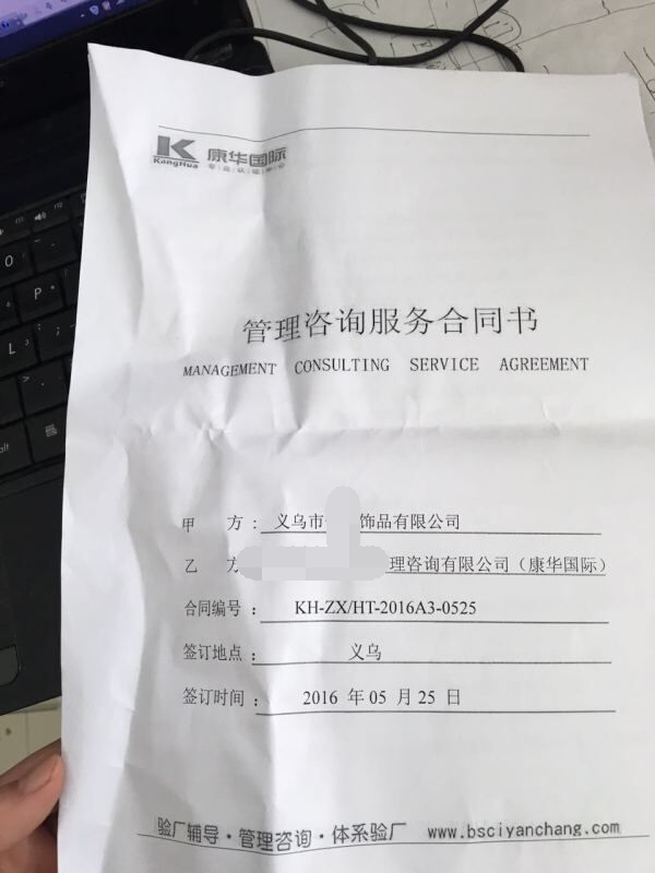 義烏市XX飾品有限公司合作客戶人權(quán)驗(yàn)廠