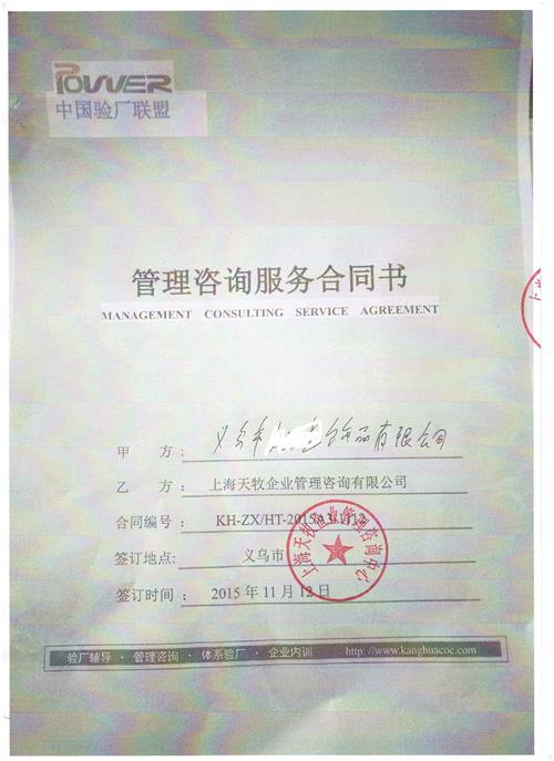 義烏市XX飾品有限公司合作FJATA人權(quán)驗(yàn)廠
