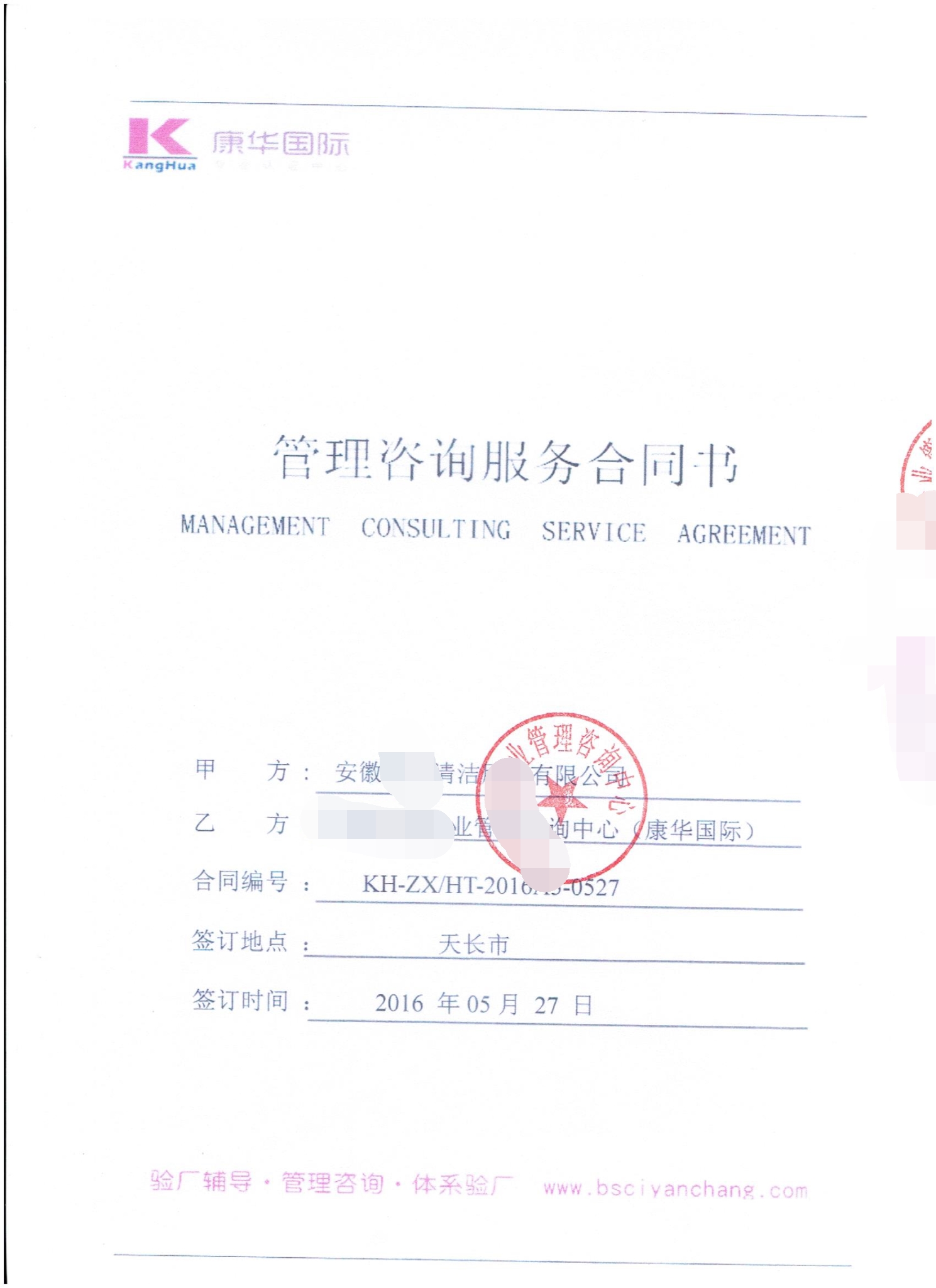  安徽XX清潔用品有限公司合作Disney驗(yàn)廠