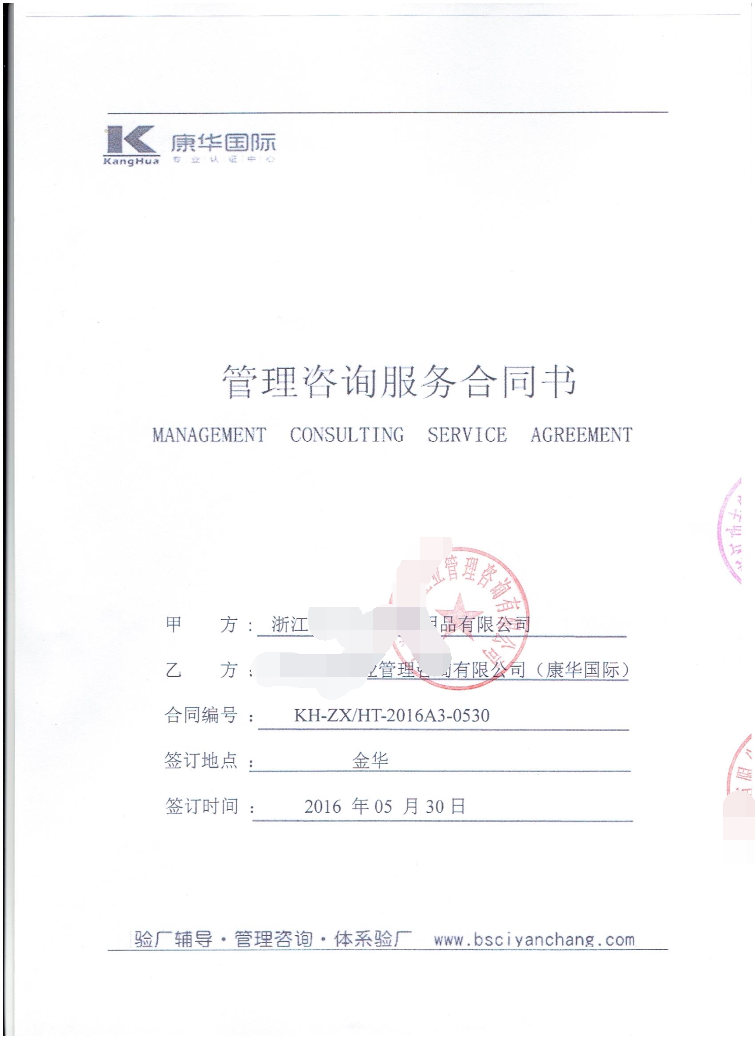 浙江XX寶貝嬰童用品有限公司合作BSCI驗(yàn)廠