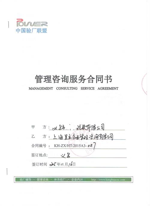 義烏市XX玩具有限公司合作BSCI驗(yàn)廠