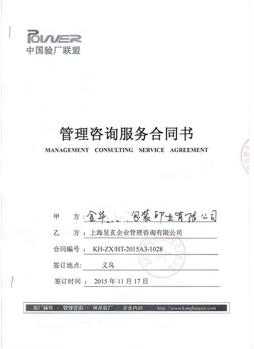 金華XX包裝印業(yè)有限公司合作DISNEY驗(yàn)廠