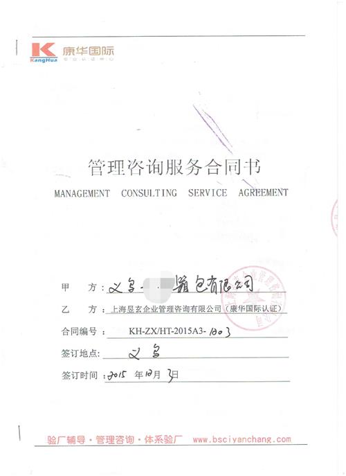 義烏xx箱包有限公司合作BSCI驗(yàn)廠