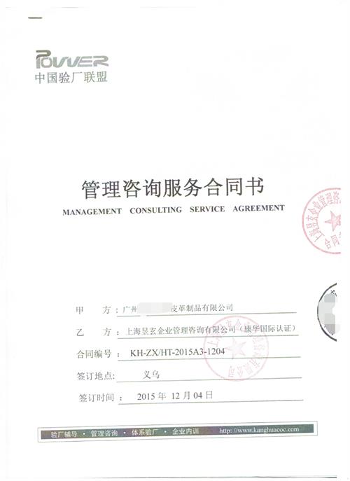 廣州市XX皮革制品有限公司合作品質(zhì)驗(yàn)廠