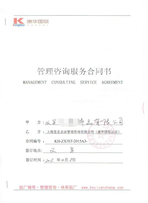 義烏XX飾品有限公司合作PVH驗(yàn)廠