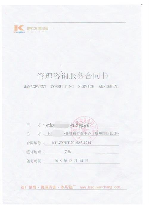義烏市XX服飾有限公司合作BSCI驗(yàn)廠