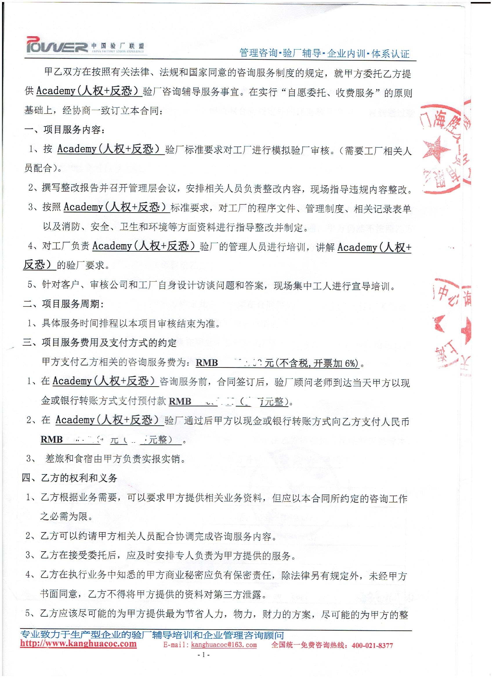 廈門XX工貿(mào)有限公司合作Academy驗(yàn)廠