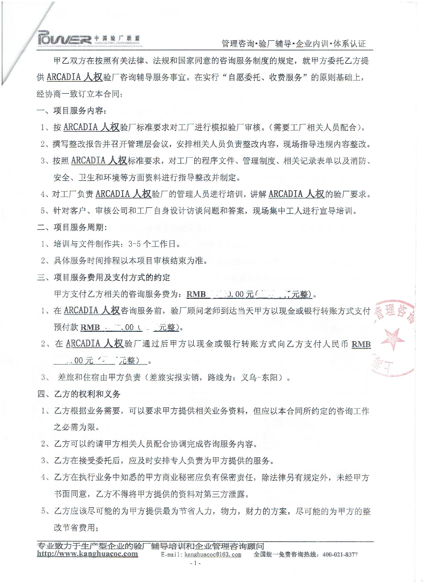 浙江XX服飾有限公司合作ARCADIA驗(yàn)廠