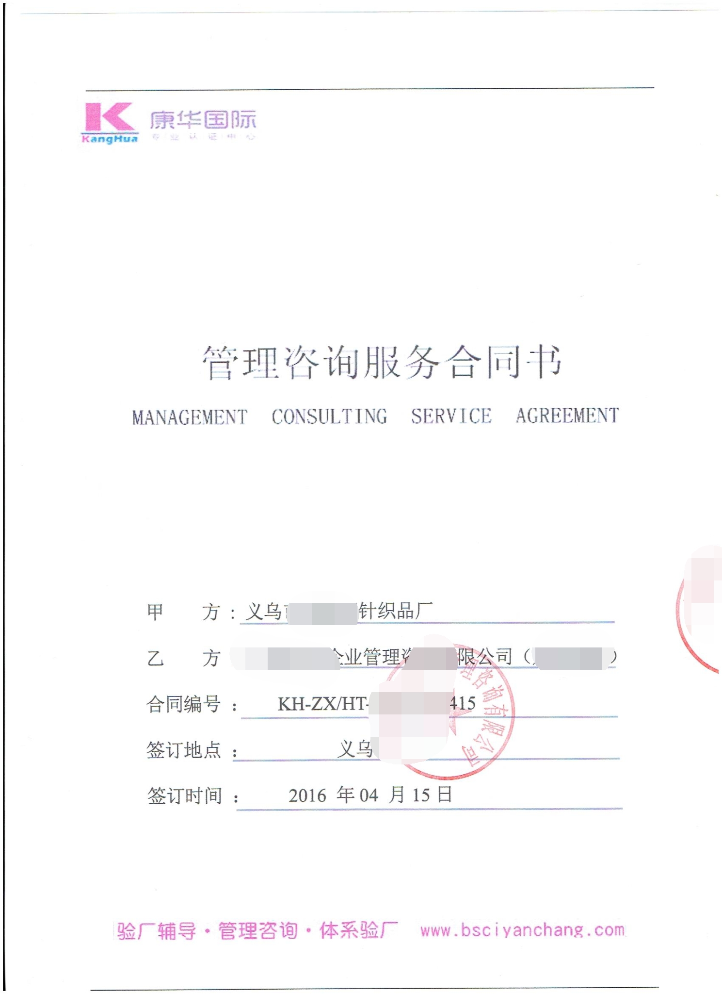義烏市XX針織品有限公司合作sears品質(zhì)驗(yàn)廠
