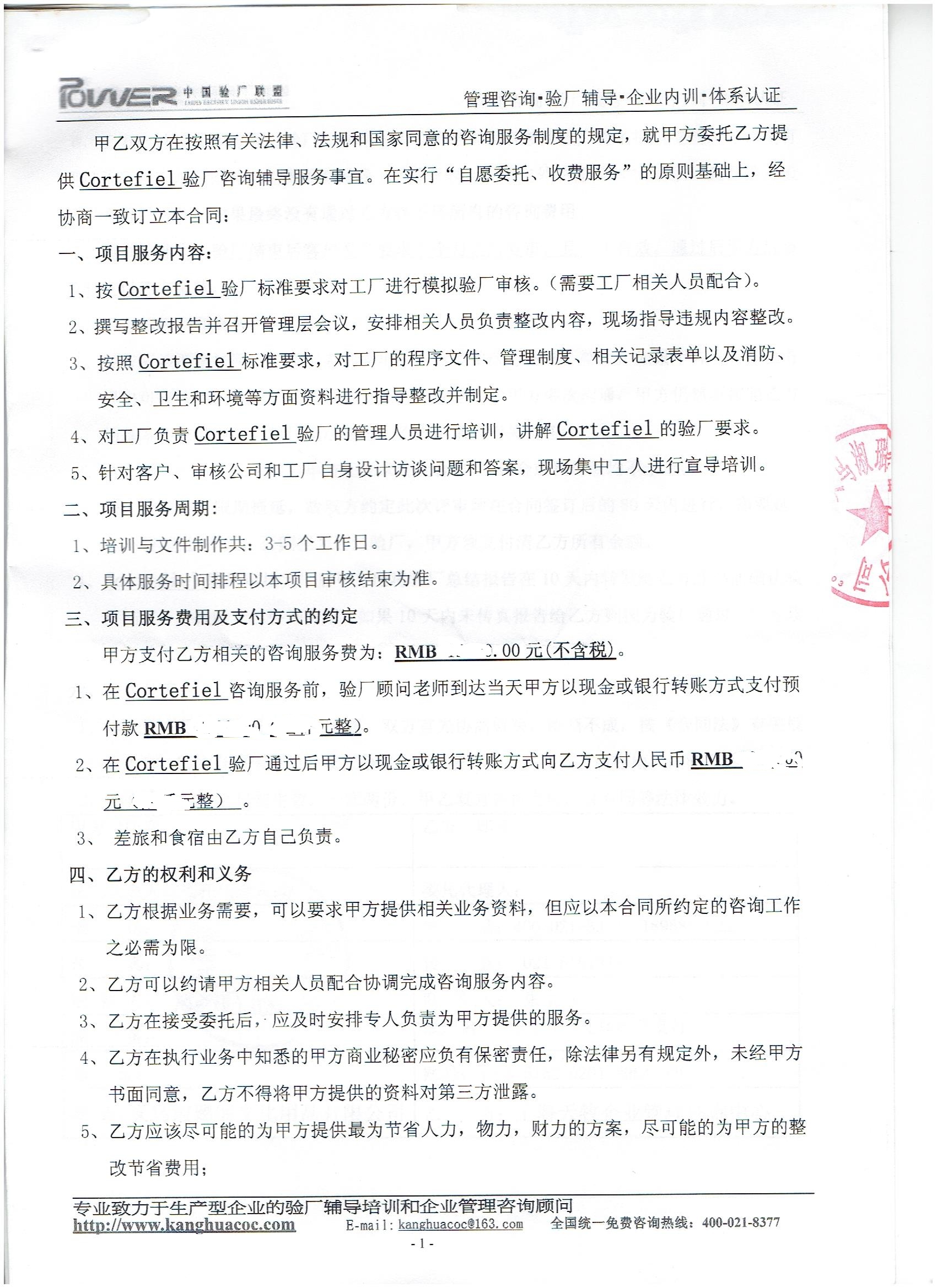 義烏XX文化用品有限公司合作家樂福驗(yàn)廠