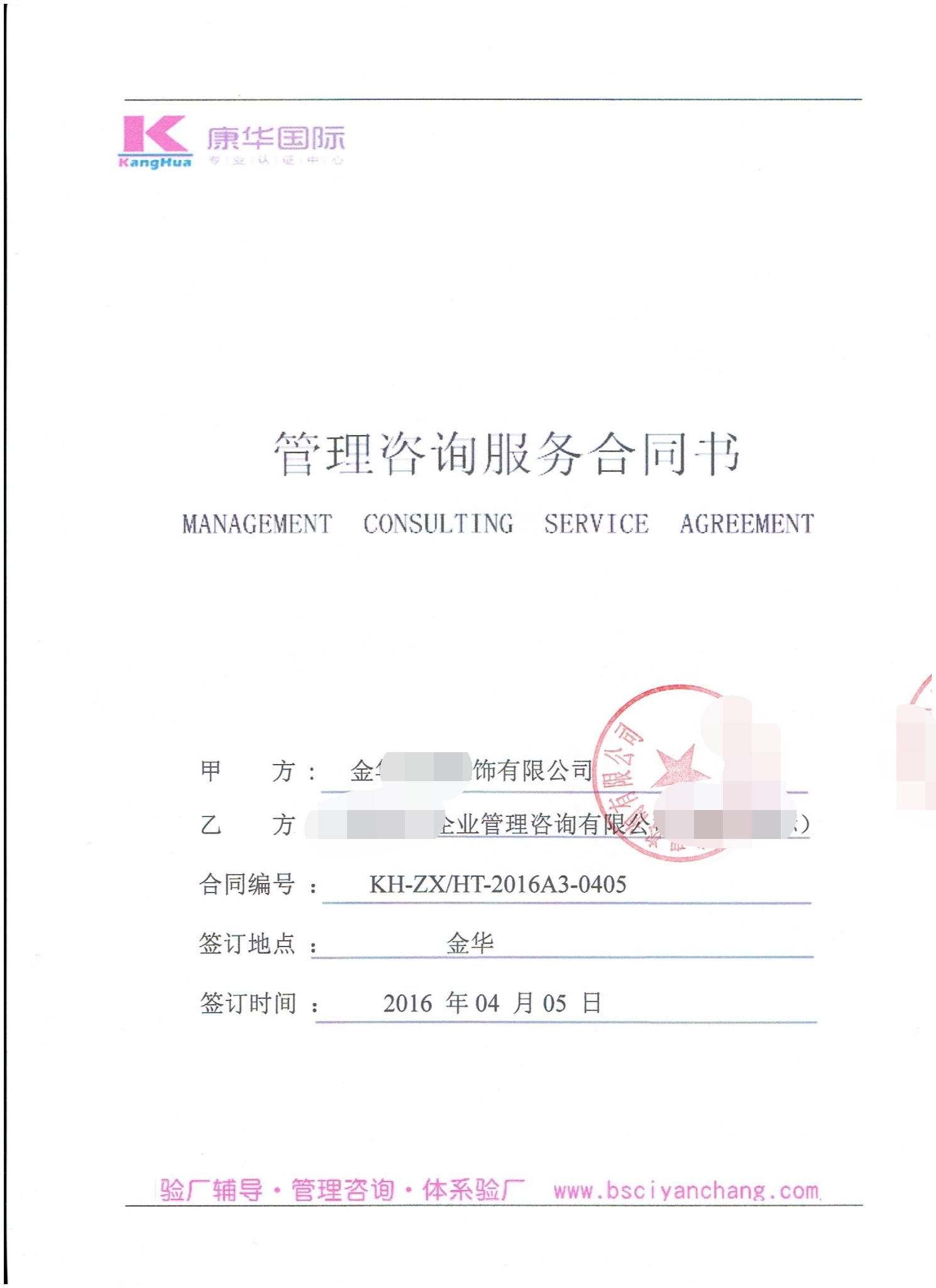 金華XX服飾有限公司合作BSCI驗(yàn)廠