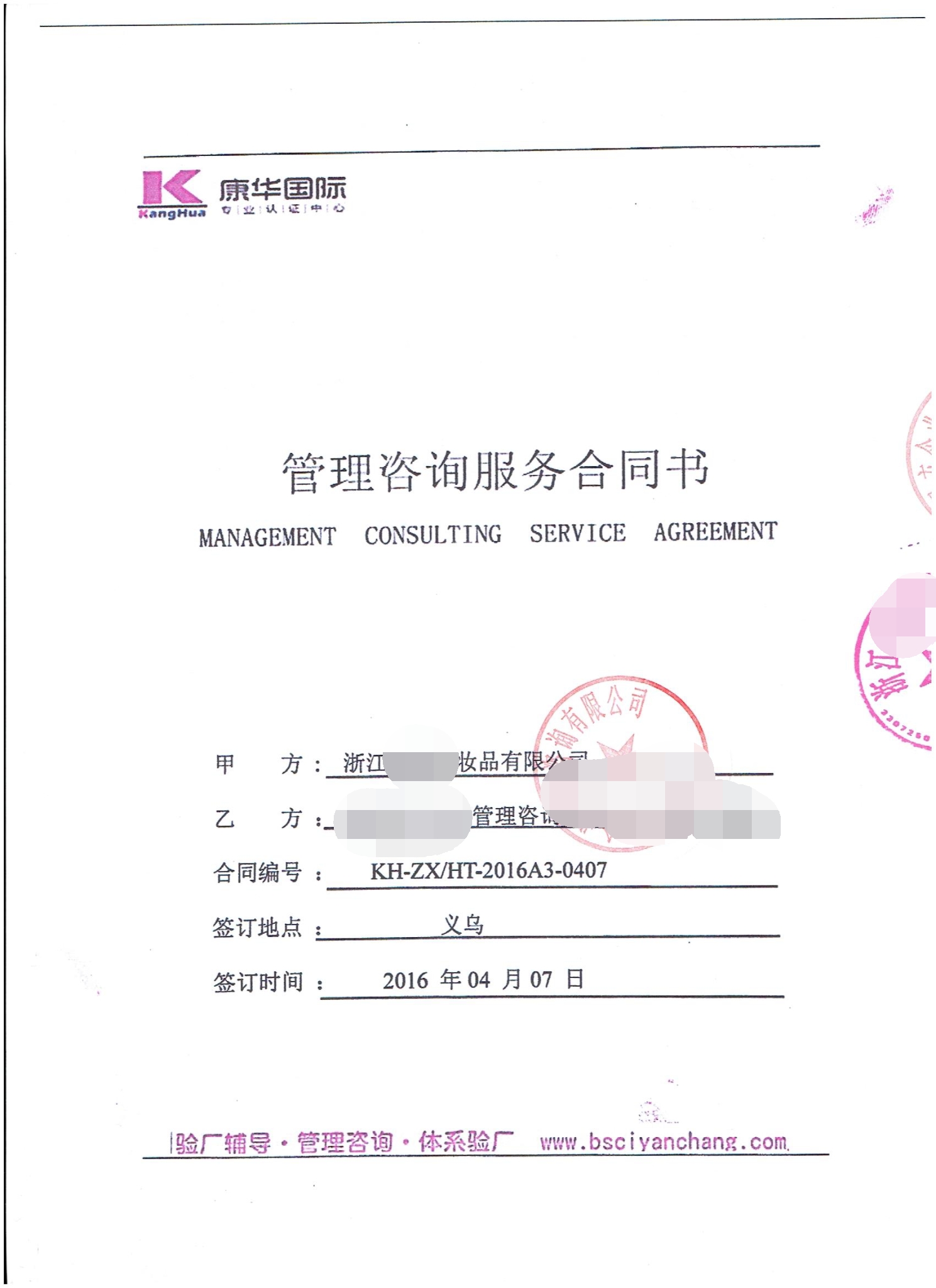 浙江XX化妝品有限公司合作沃爾瑪人權(quán)驗(yàn)廠