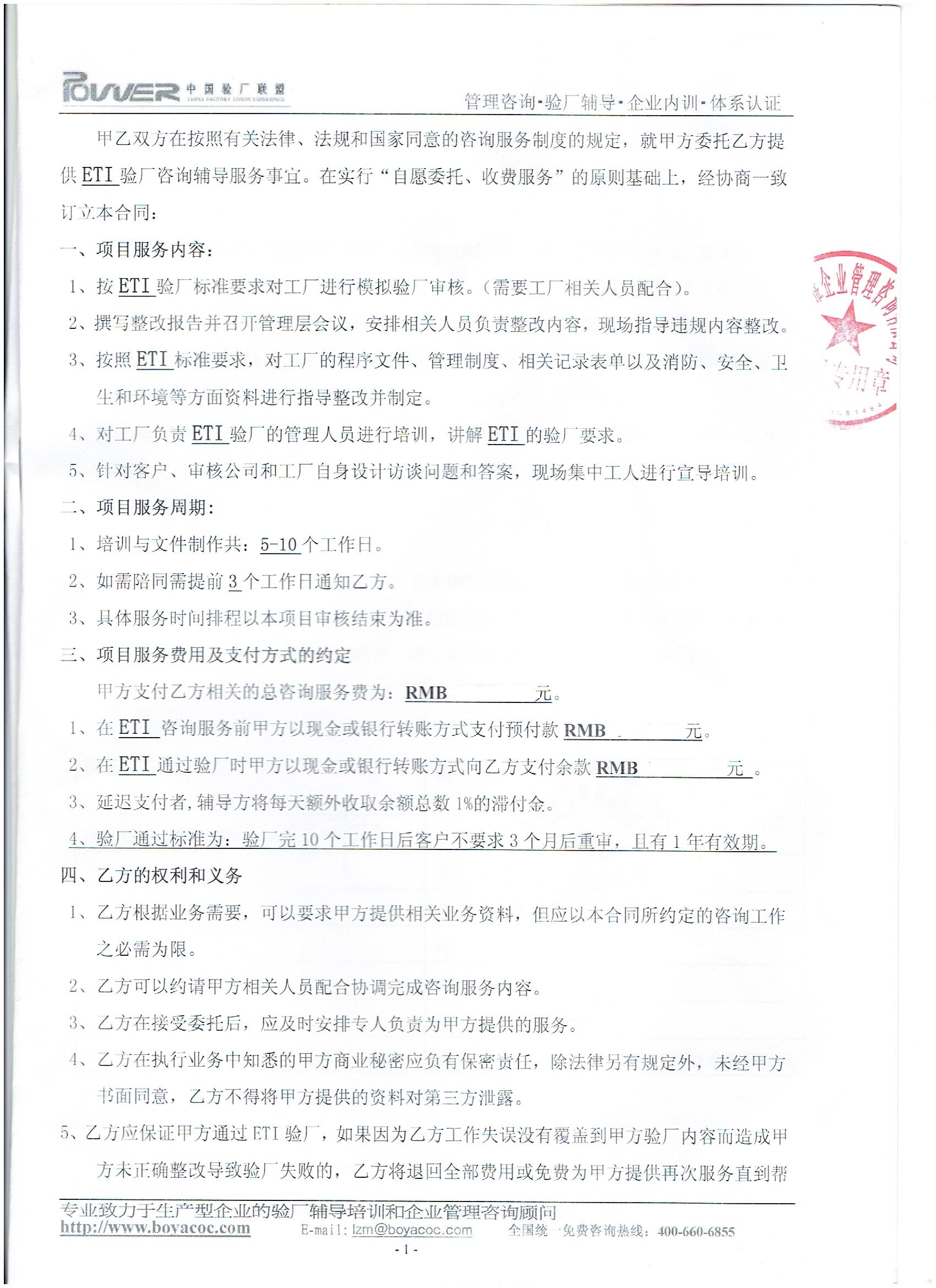 上海XX箱包有限公司合作ETI驗(yàn)廠