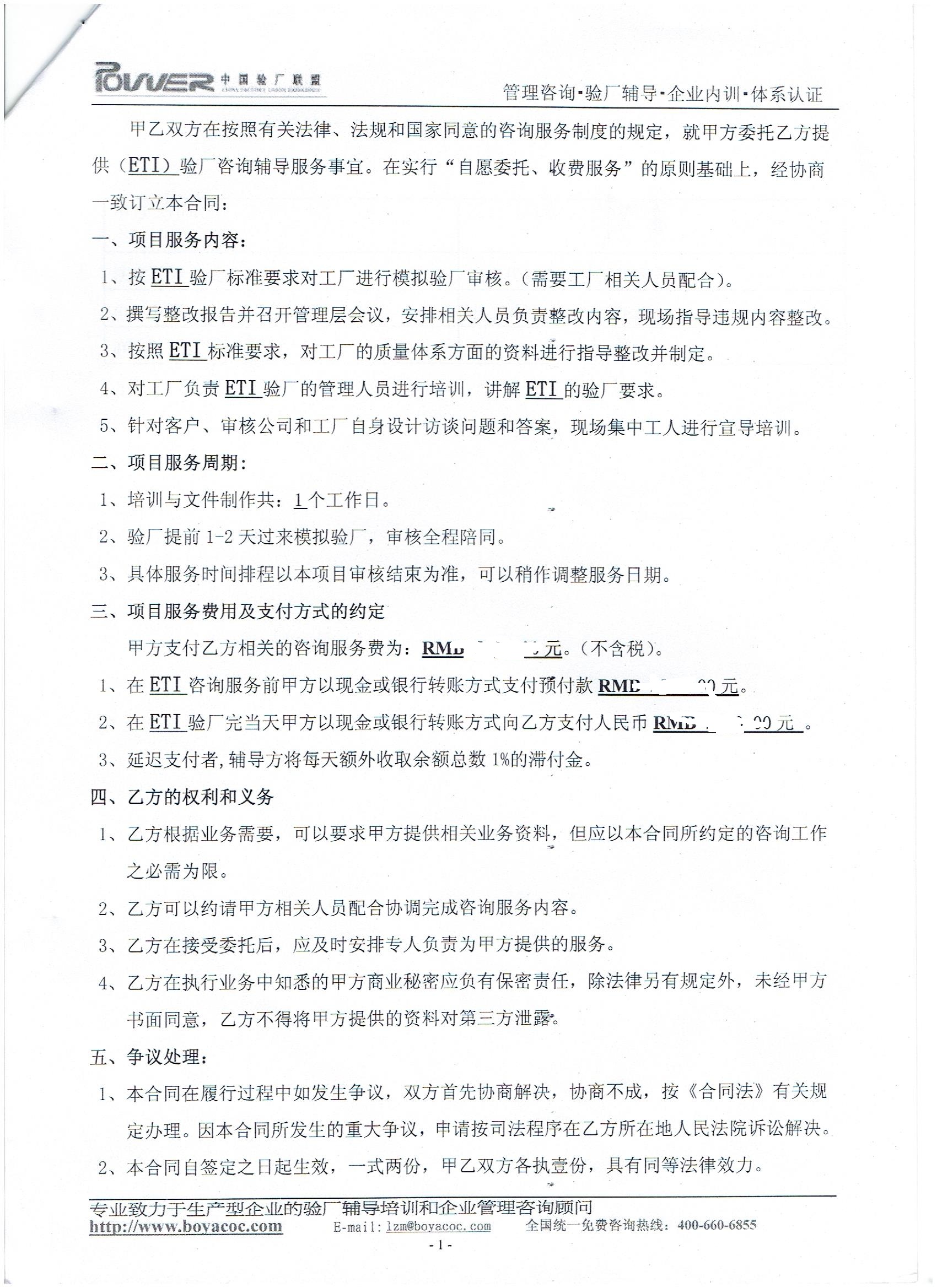 寧波市XX旅游用品廠合作ETI驗(yàn)廠