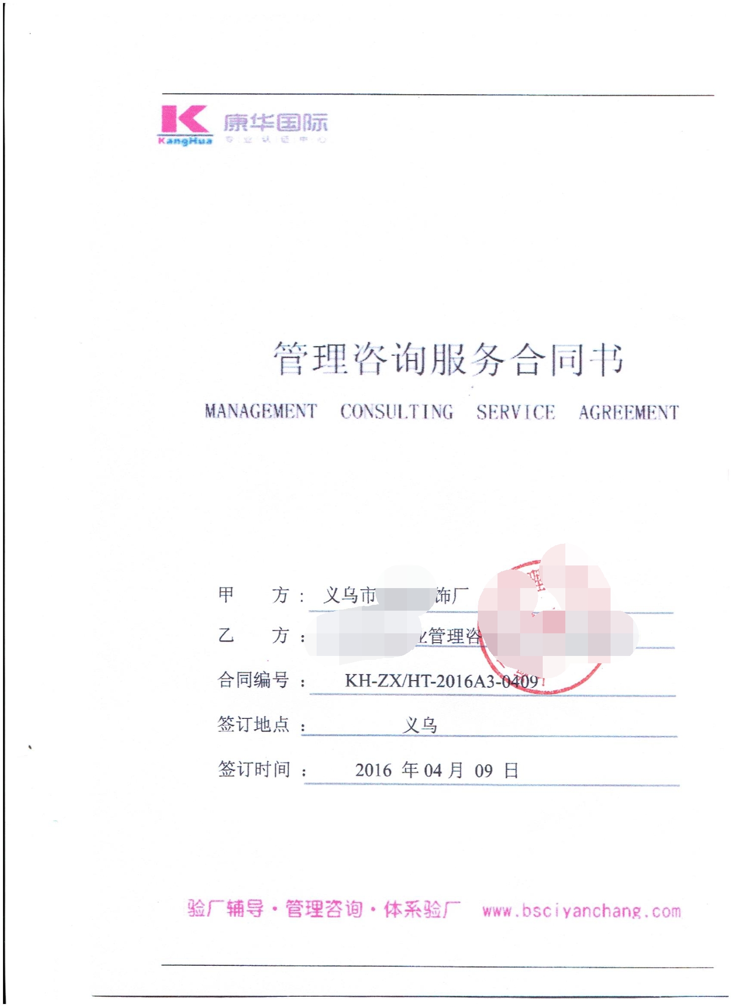 義烏市XX服飾廠合作BSCI驗(yàn)廠